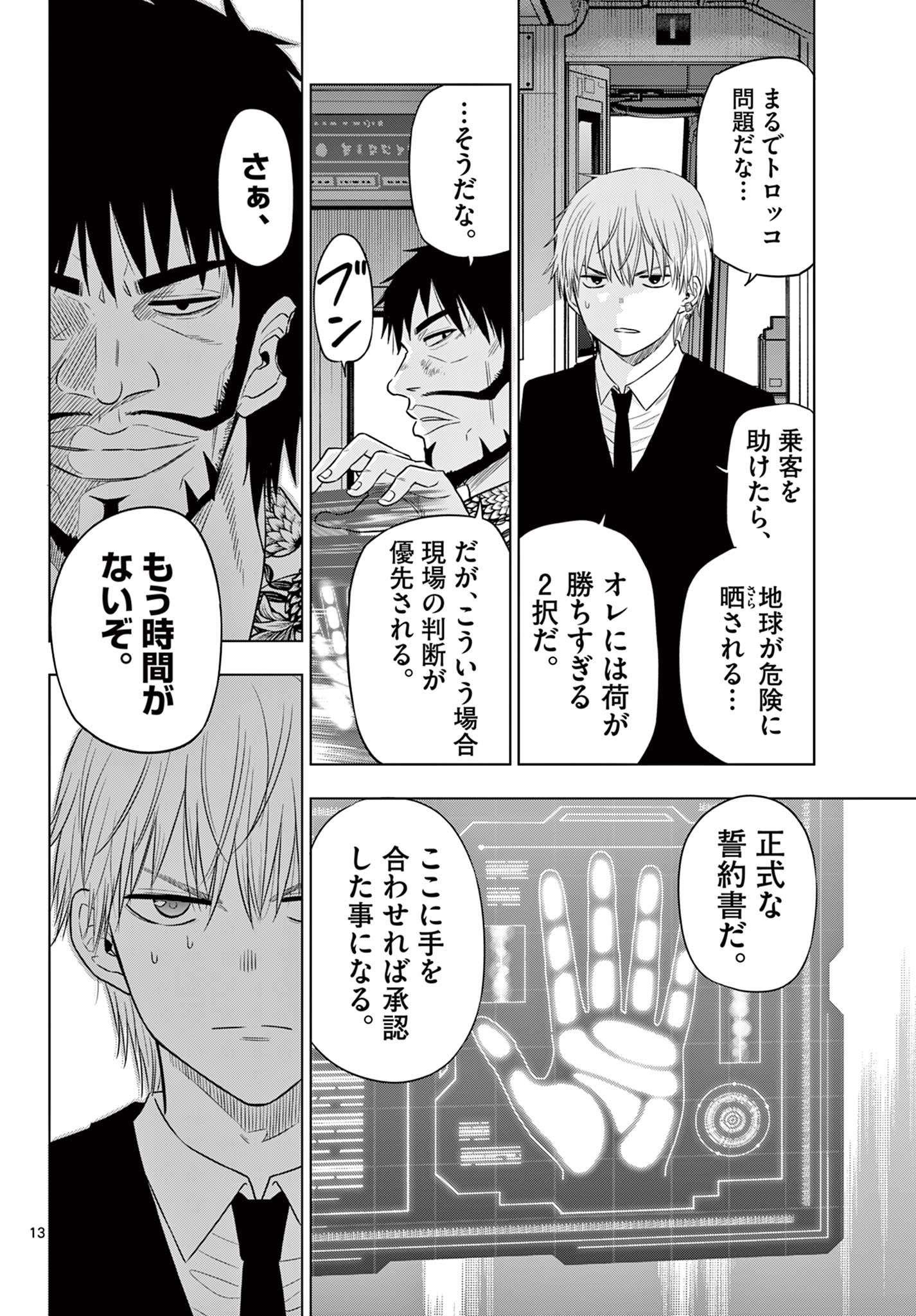 COSMOS - raw - Chapter 25 - https://jpdd.alammanga.com/JPDD/36050106/a5rledpl23v.jpg