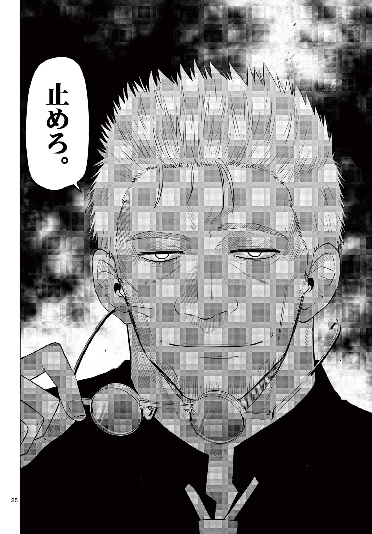 COSMOS - raw - Chapter 25 - https://jpdd.alammanga.com/JPDD/36050106/b2rslymphzm.jpg