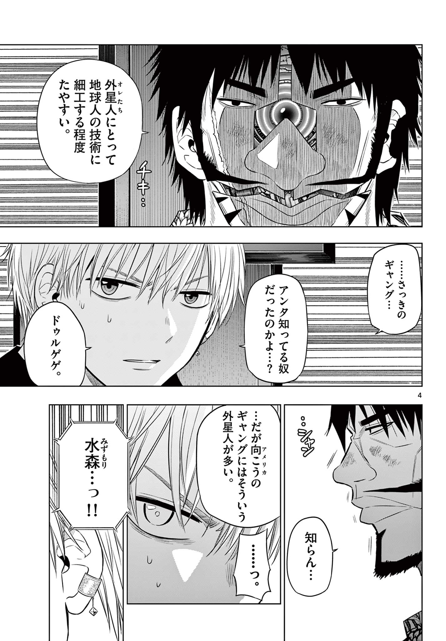 COSMOS - raw - Chapter 25 - https://jpdd.alammanga.com/JPDD/36050106/c42rektutew.jpg