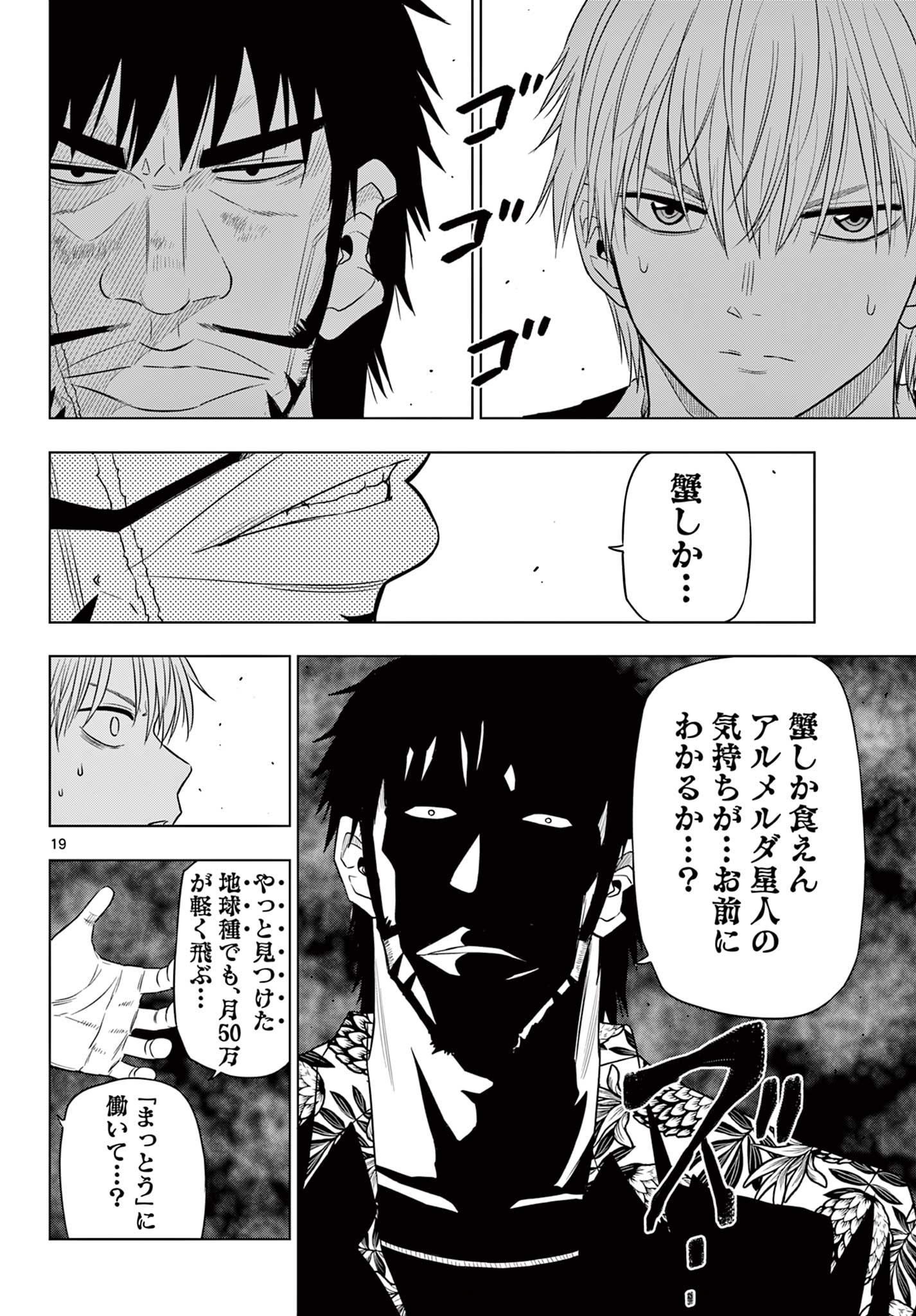 COSMOS - raw - Chapter 25 - https://jpdd.alammanga.com/JPDD/36050106/emzrdibzqcr.jpg