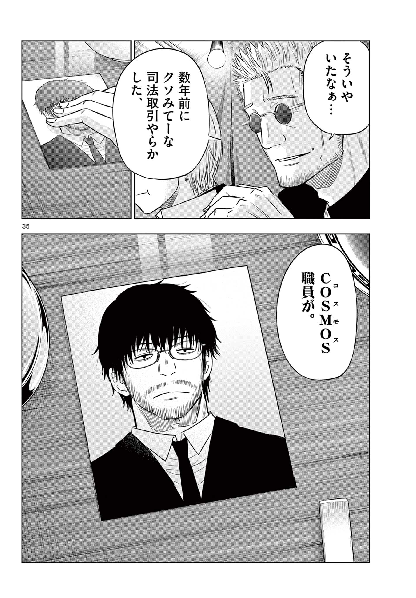 COSMOS - raw - Chapter 25 - https://jpdd.alammanga.com/JPDD/36050106/msopo3d1nr3.jpg