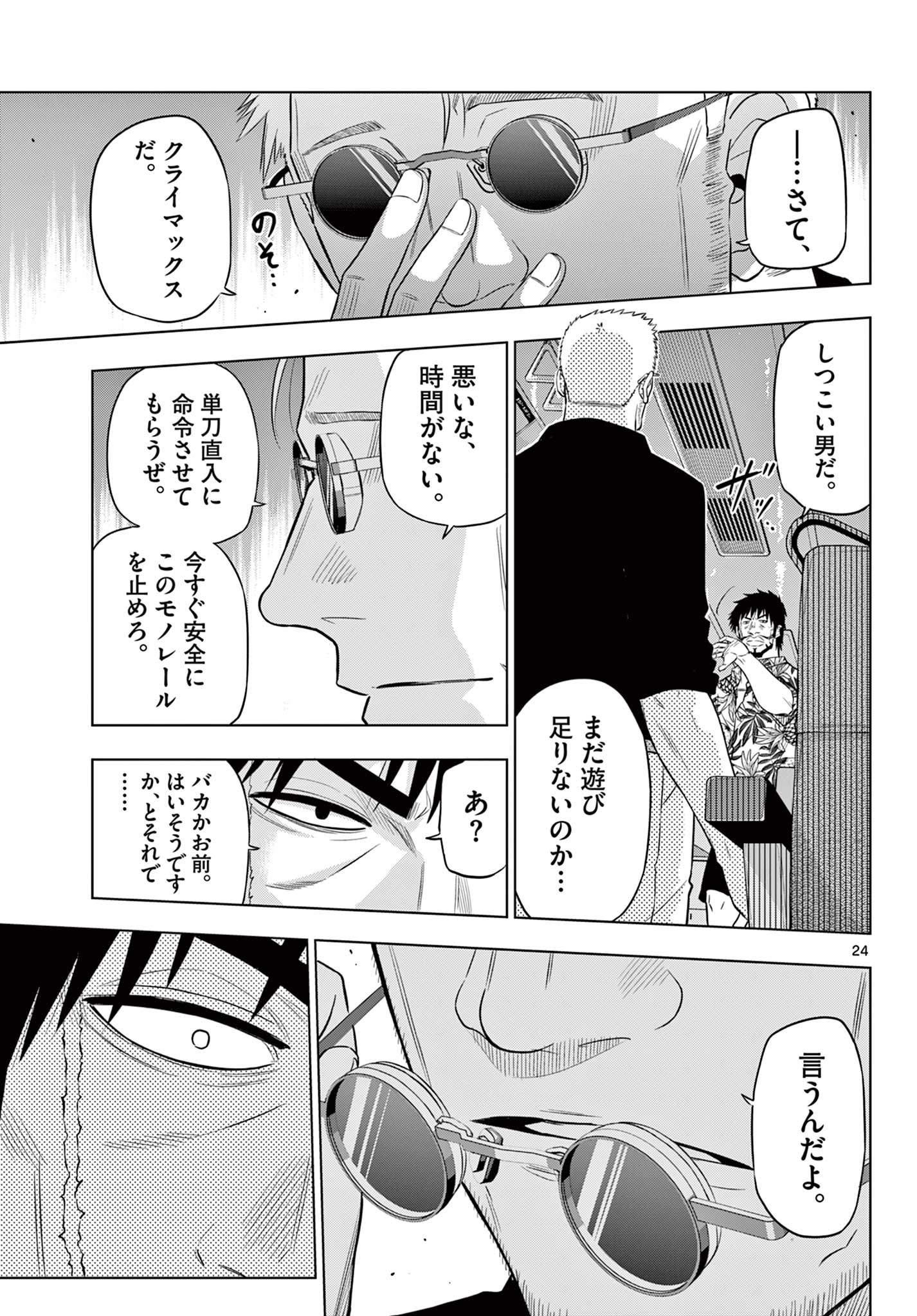 COSMOS - raw - Chapter 25 - https://jpdd.alammanga.com/JPDD/36050106/ud4qvclb3i2.jpg