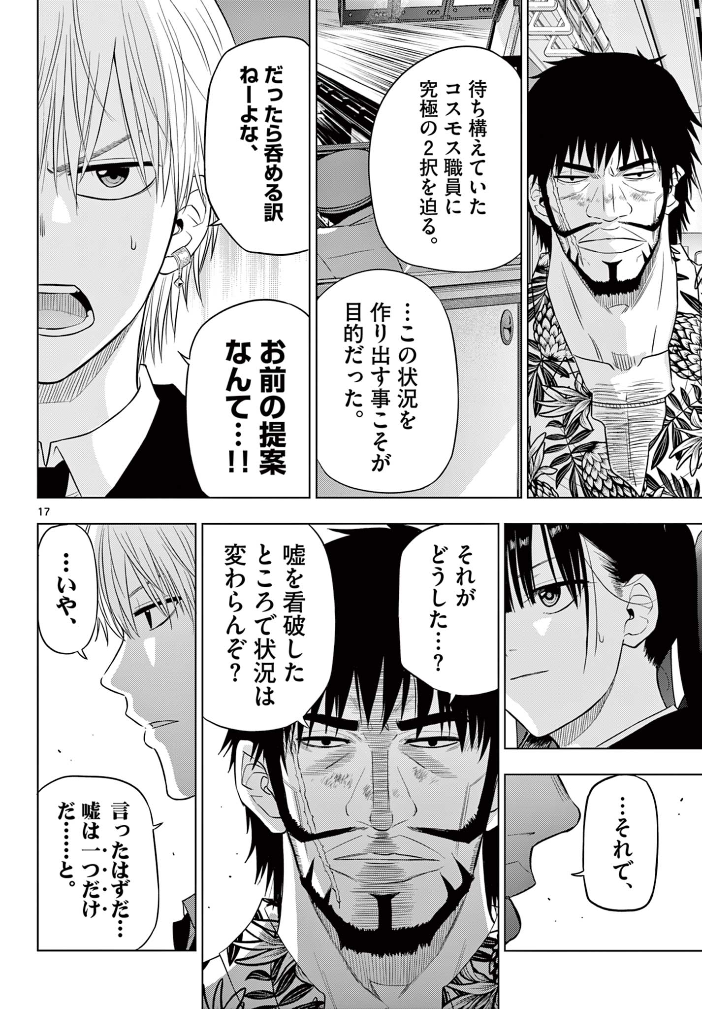 COSMOS - raw - Chapter 25 - https://jpdd.alammanga.com/JPDD/36050106/va0lvmjdl0c.jpg