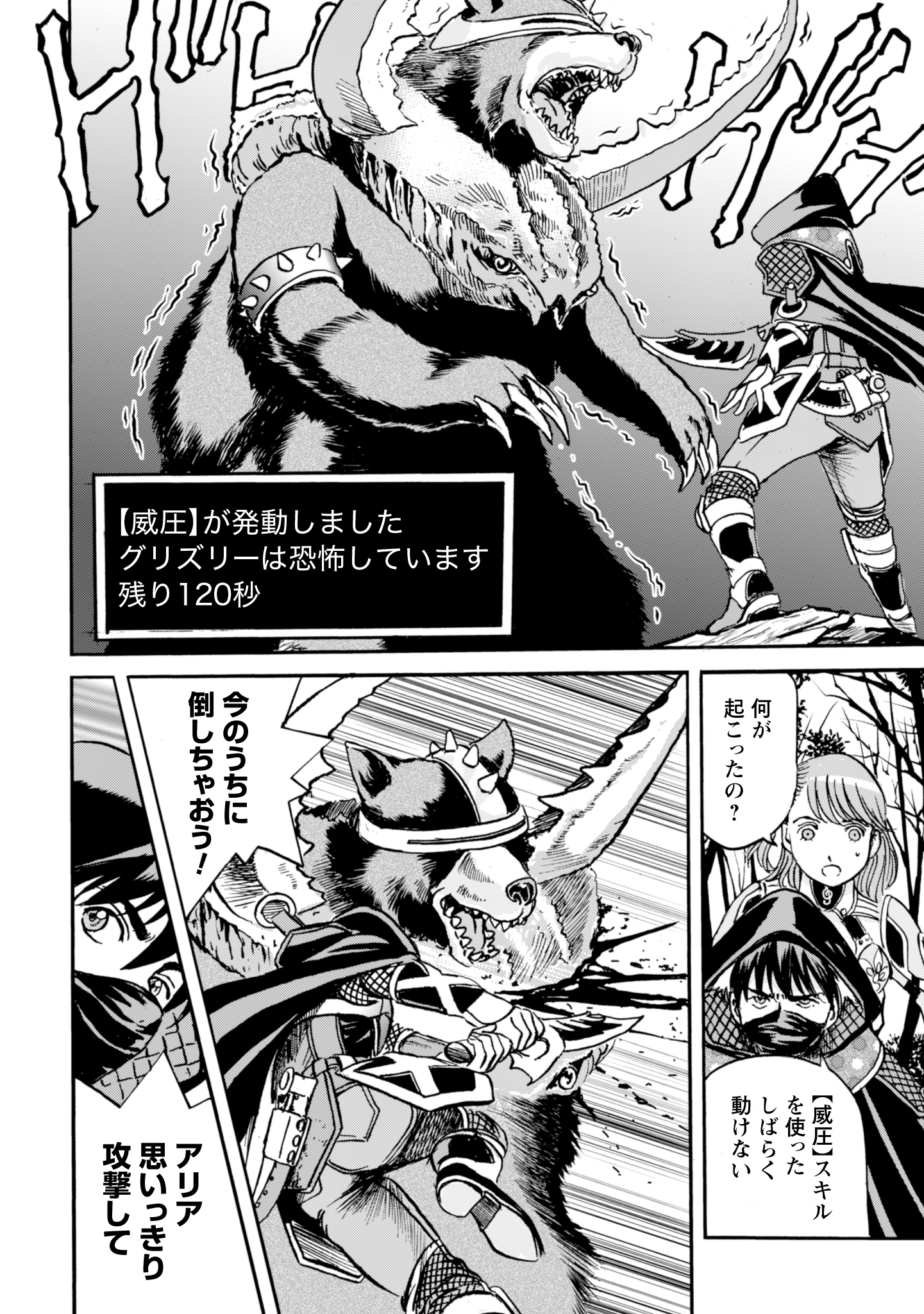 WHILE AT THE BOTTOM, I FOUND HOPE IN A DIFFERENT WORLD. – I CAN ONLY GO TO A DIFFERENT WORLD THAT IS LIKE A GAME, SO I WILL RAIS Chapter 16 - Page 8