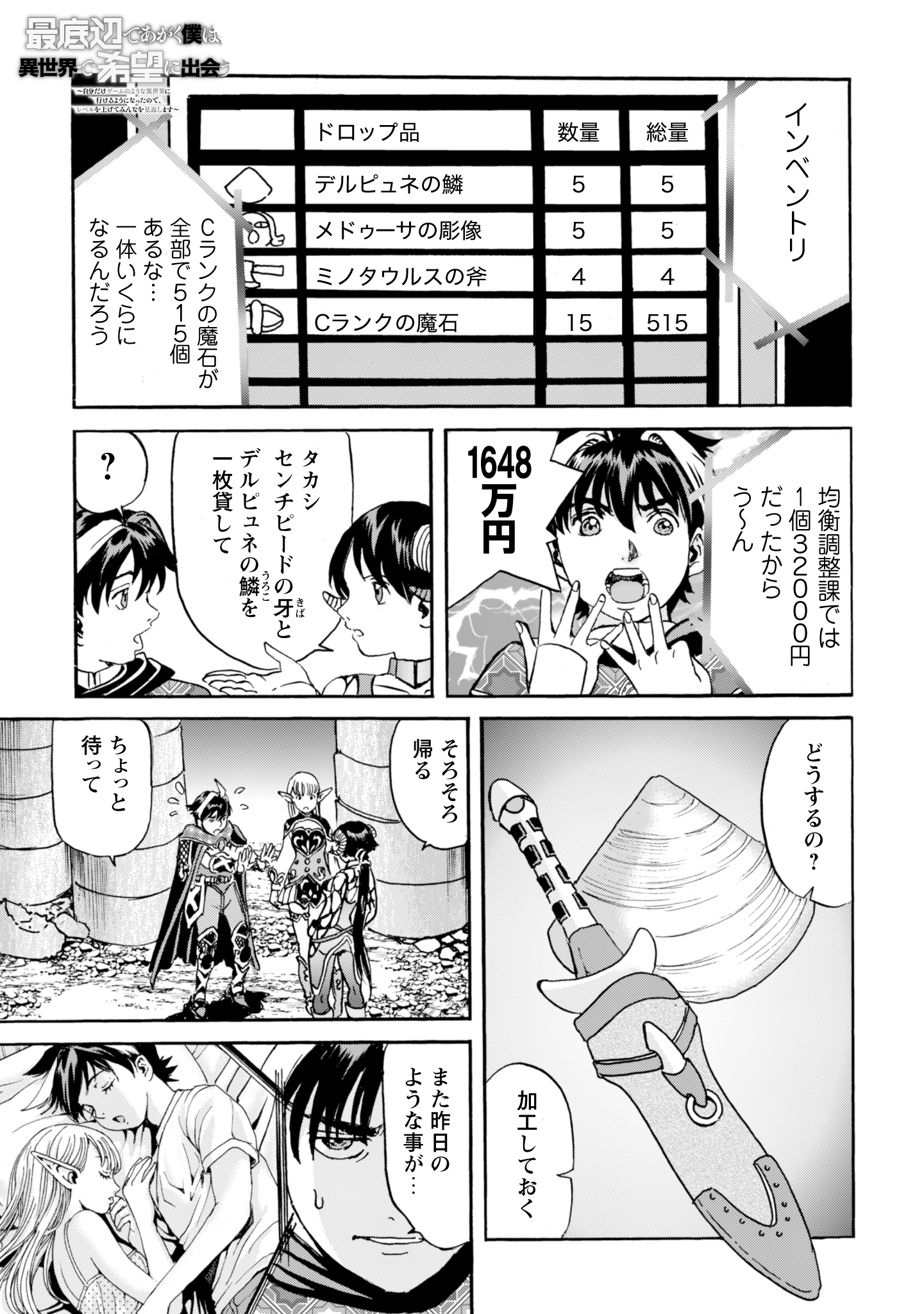 WHILE AT THE BOTTOM, I FOUND HOPE IN A DIFFERENT WORLD. – I CAN ONLY GO TO A DIFFERENT WORLD THAT IS LIKE A GAME, SO I WILL RAIS Chapter 16 - Page 1