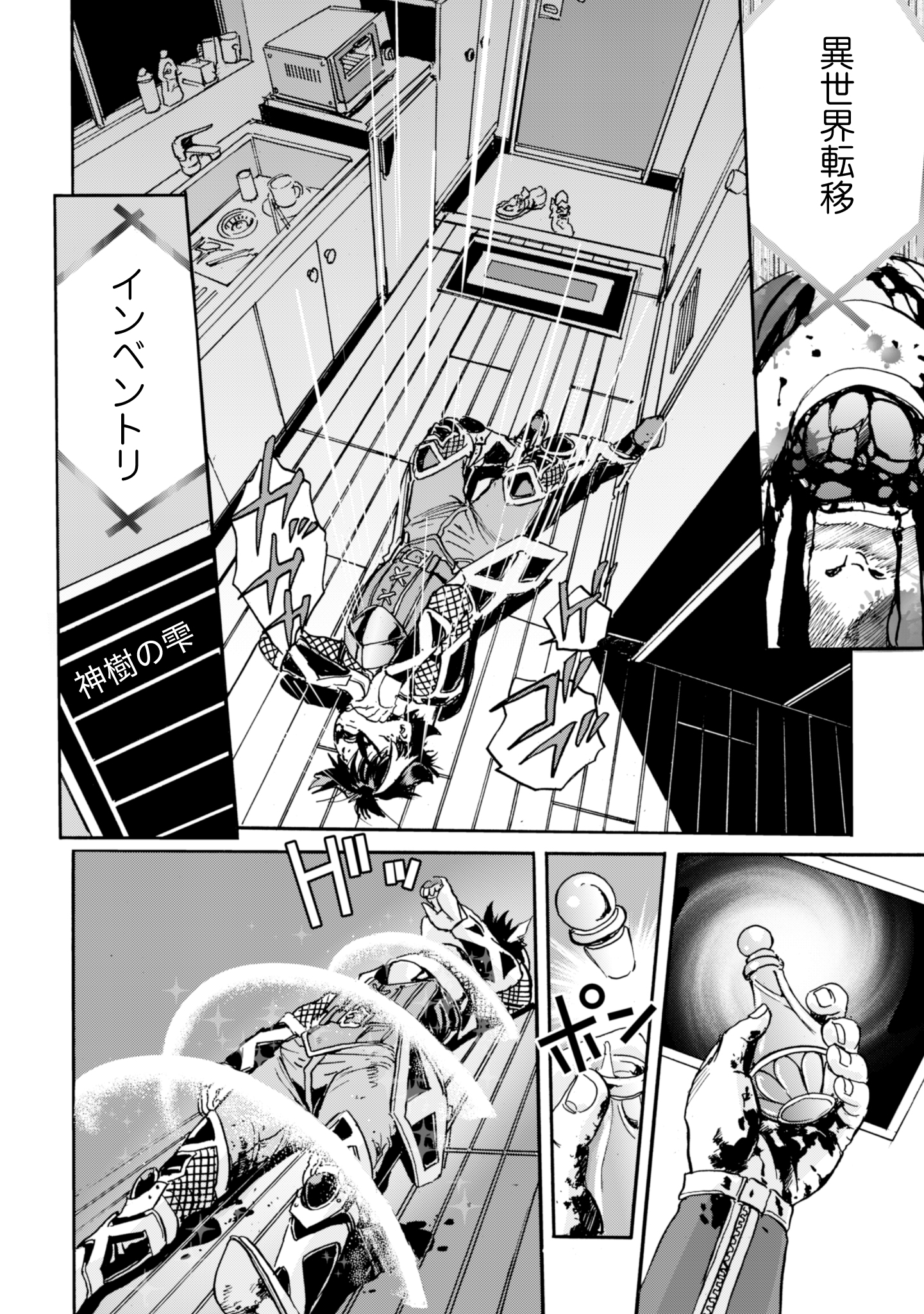 WHILE AT THE BOTTOM, I FOUND HOPE IN A DIFFERENT WORLD. – I CAN ONLY GO TO A DIFFERENT WORLD THAT IS LIKE A GAME, SO I WILL RAIS Chapter 16 - Page 20