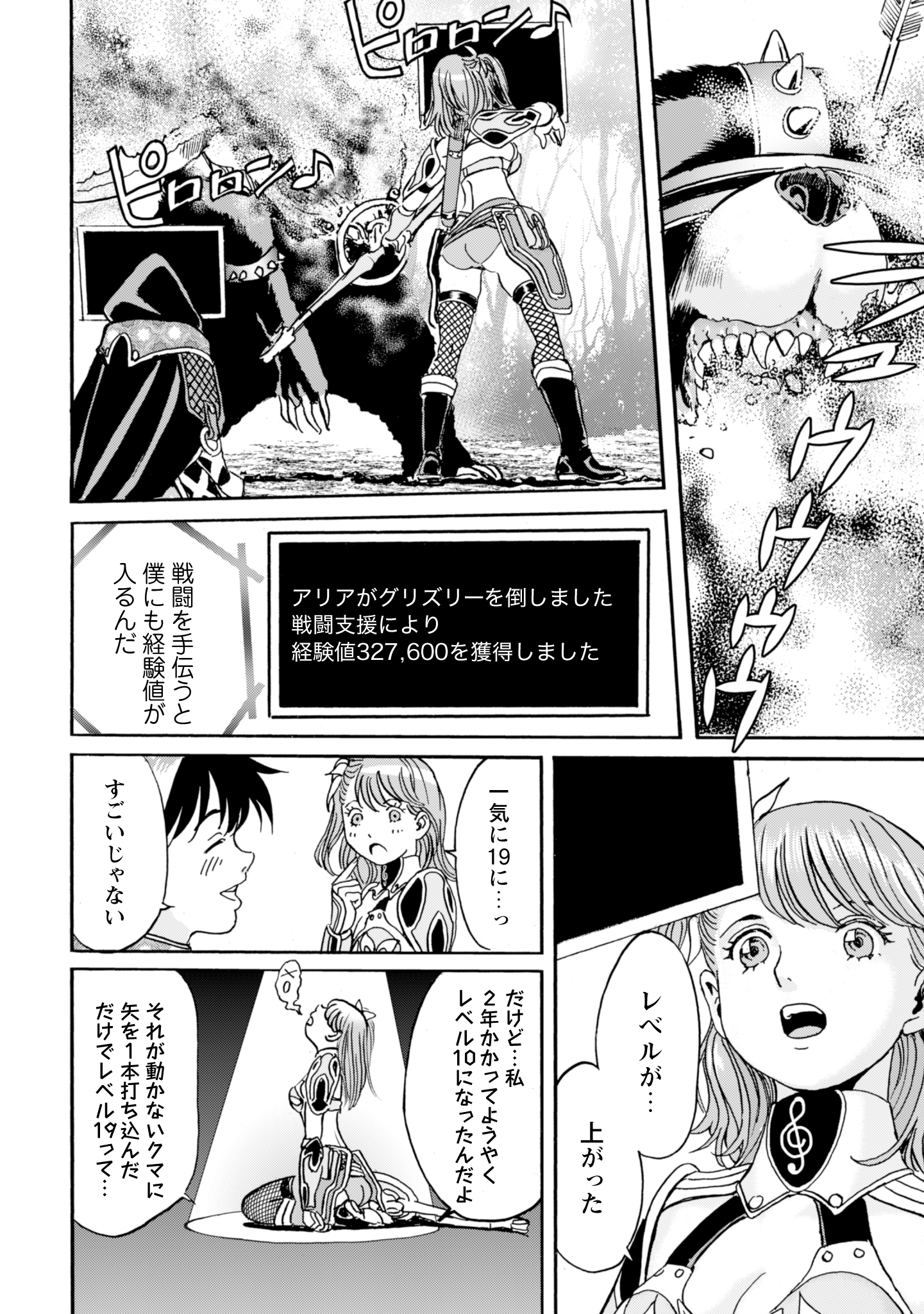 WHILE AT THE BOTTOM, I FOUND HOPE IN A DIFFERENT WORLD. – I CAN ONLY GO TO A DIFFERENT WORLD THAT IS LIKE A GAME, SO I WILL RAIS Chapter 16 - Page 10