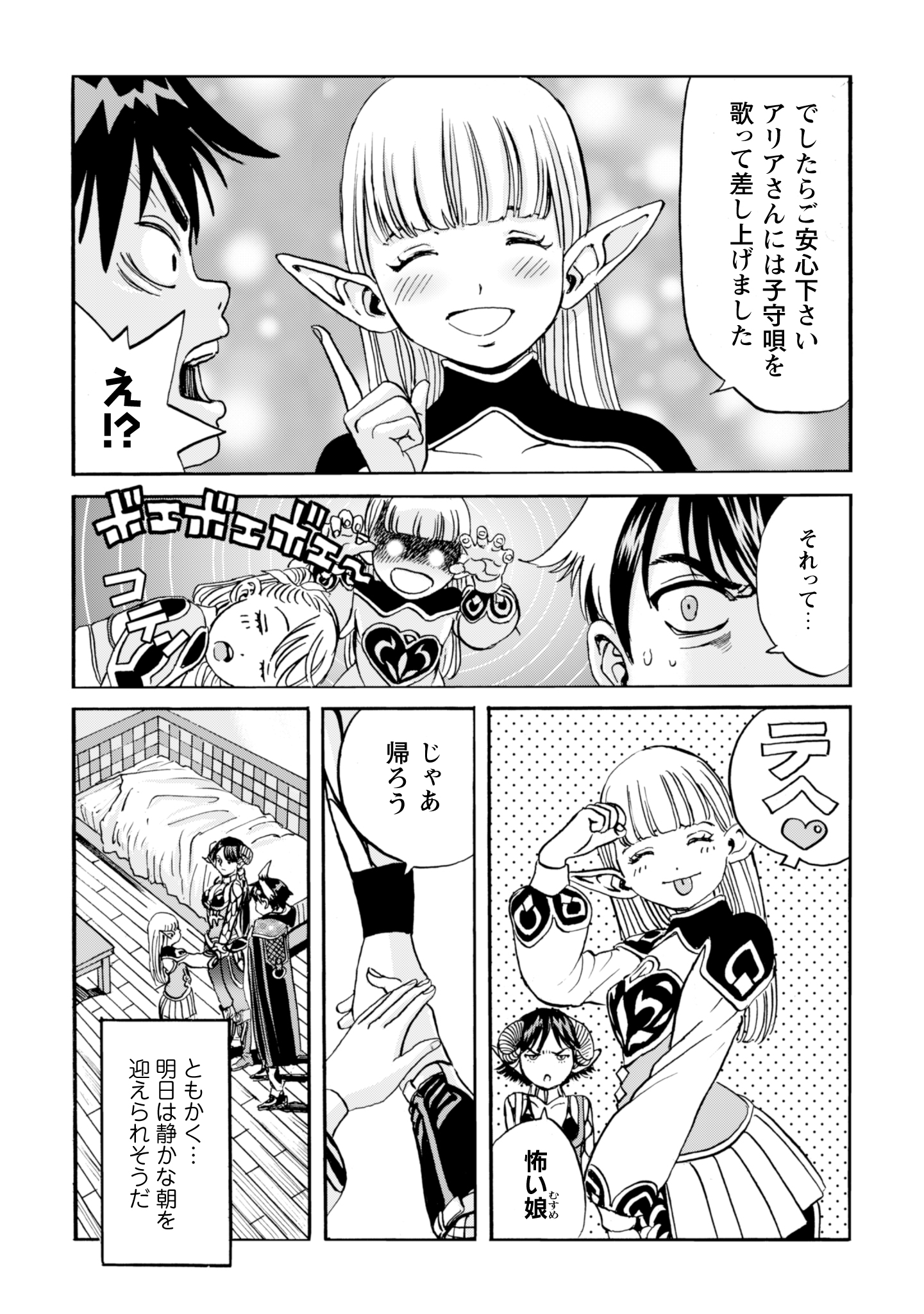 WHILE AT THE BOTTOM, I FOUND HOPE IN A DIFFERENT WORLD. – I CAN ONLY GO TO A DIFFERENT WORLD THAT IS LIKE A GAME, SO I WILL RAIS Chapter 16 - Page 2