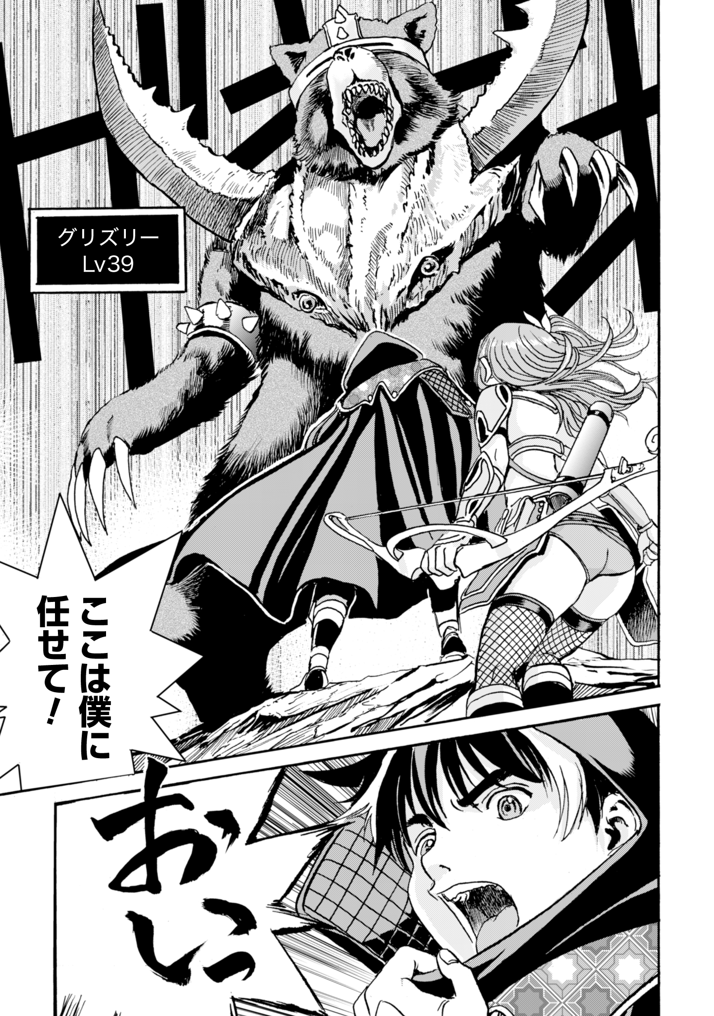 WHILE AT THE BOTTOM, I FOUND HOPE IN A DIFFERENT WORLD. – I CAN ONLY GO TO A DIFFERENT WORLD THAT IS LIKE A GAME, SO I WILL RAIS Chapter 16 - Page 7
