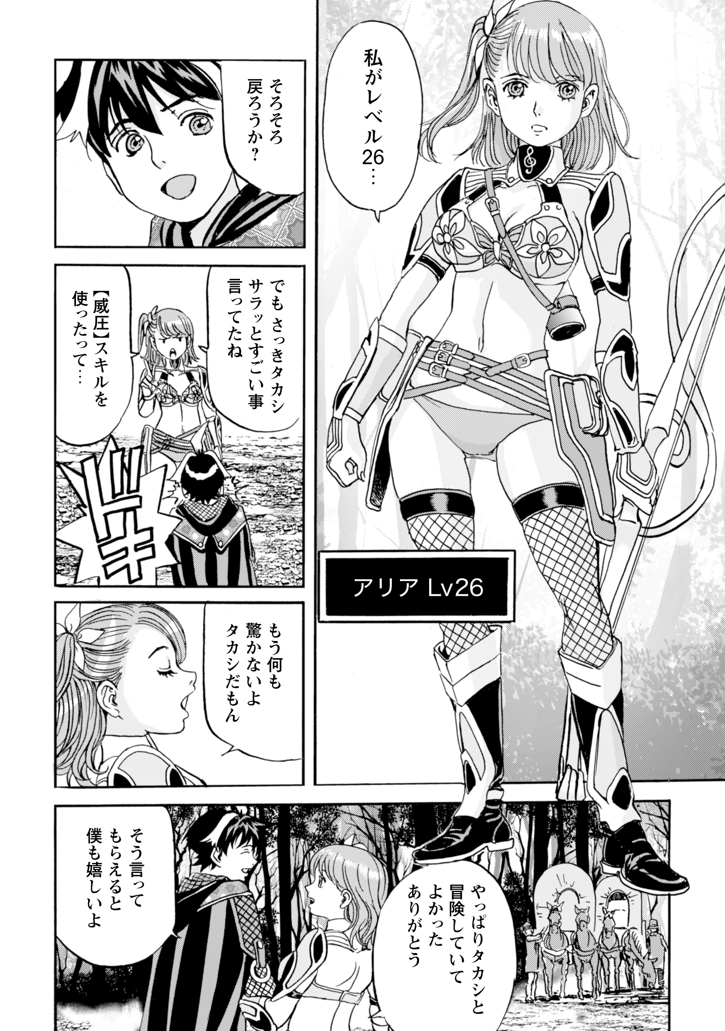 WHILE AT THE BOTTOM, I FOUND HOPE IN A DIFFERENT WORLD. – I CAN ONLY GO TO A DIFFERENT WORLD THAT IS LIKE A GAME, SO I WILL RAIS Chapter 16 - Page 12