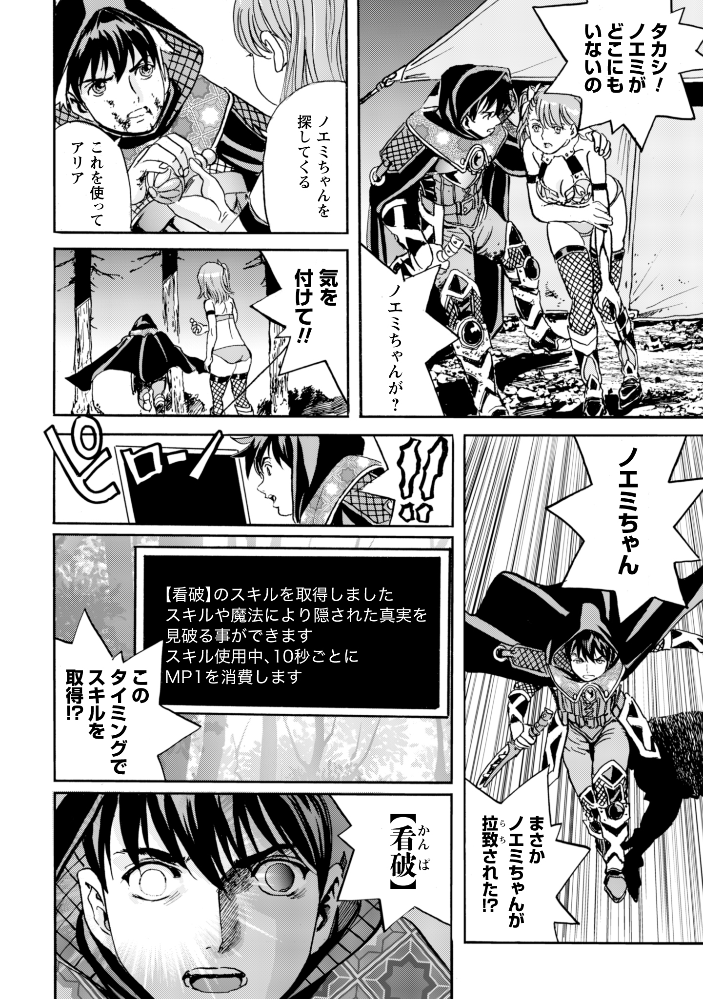 WHILE AT THE BOTTOM, I FOUND HOPE IN A DIFFERENT WORLD. – I CAN ONLY GO TO A DIFFERENT WORLD THAT IS LIKE A GAME, SO I WILL RAIS Chapter 16 - Page 22