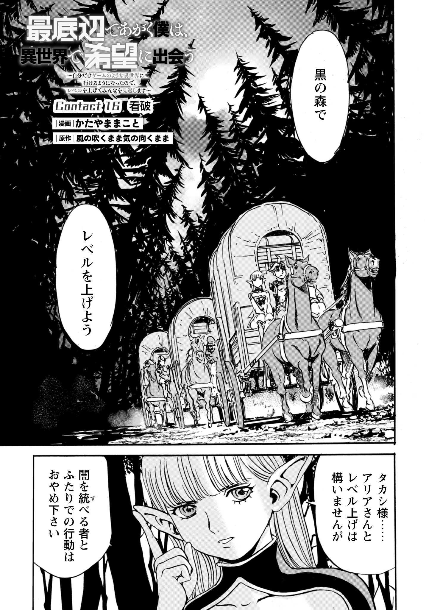 WHILE AT THE BOTTOM, I FOUND HOPE IN A DIFFERENT WORLD. – I CAN ONLY GO TO A DIFFERENT WORLD THAT IS LIKE A GAME, SO I WILL RAIS Chapter 16 - Page 5