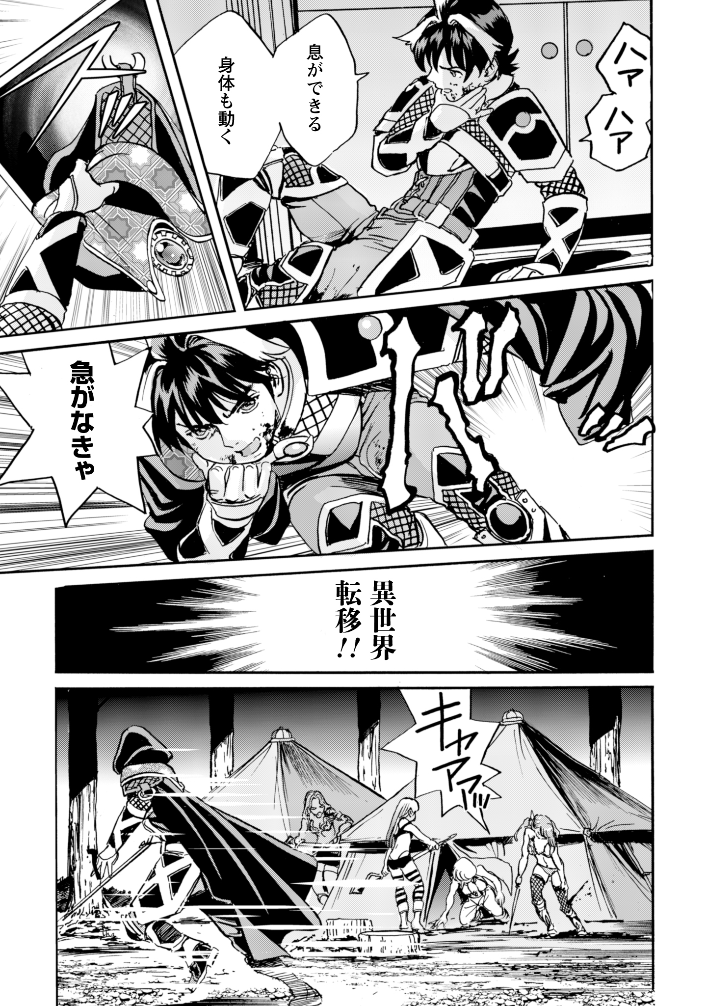 WHILE AT THE BOTTOM, I FOUND HOPE IN A DIFFERENT WORLD. – I CAN ONLY GO TO A DIFFERENT WORLD THAT IS LIKE A GAME, SO I WILL RAIS Chapter 16 - Page 21