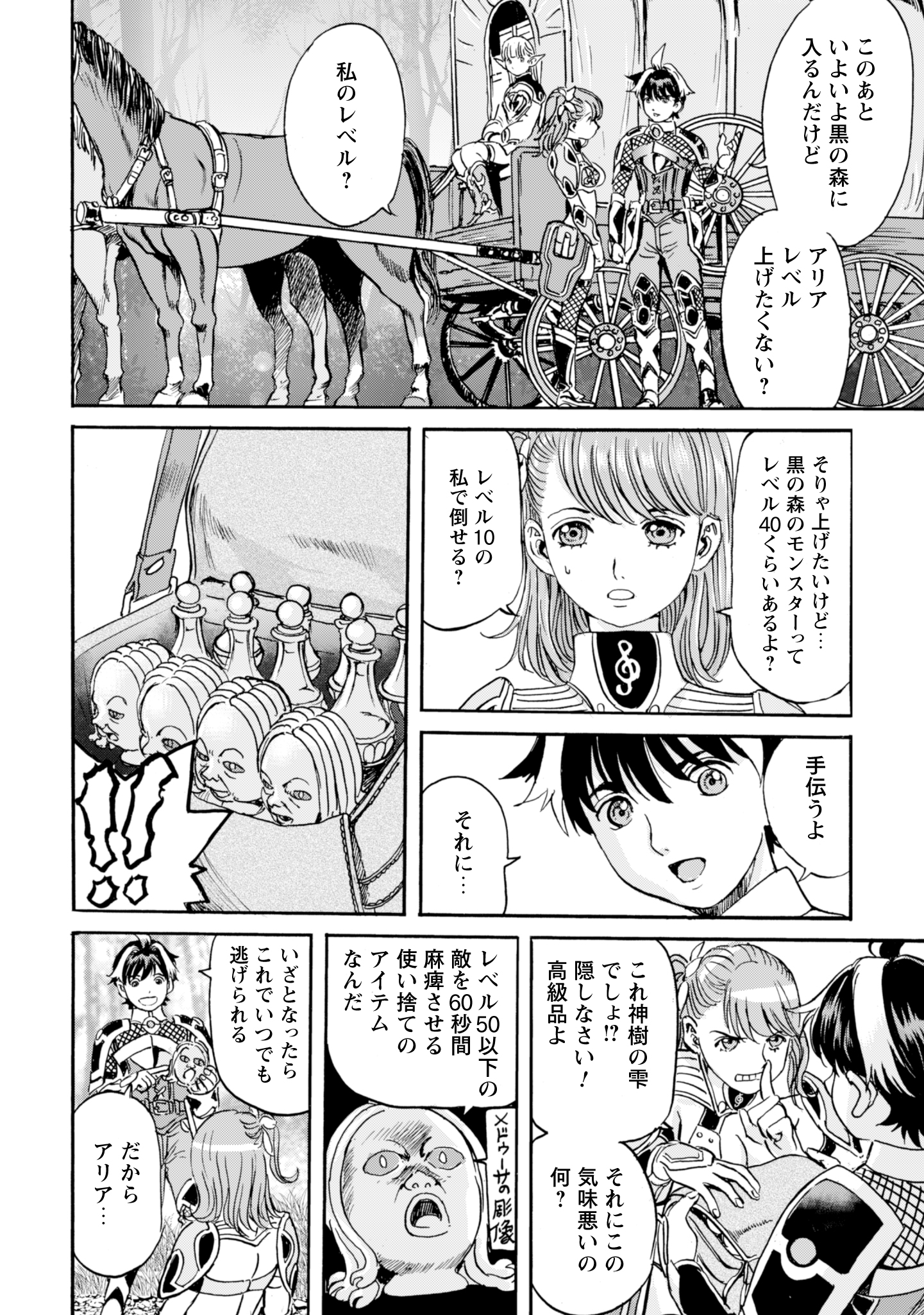 WHILE AT THE BOTTOM, I FOUND HOPE IN A DIFFERENT WORLD. – I CAN ONLY GO TO A DIFFERENT WORLD THAT IS LIKE A GAME, SO I WILL RAIS Chapter 16 - Page 4