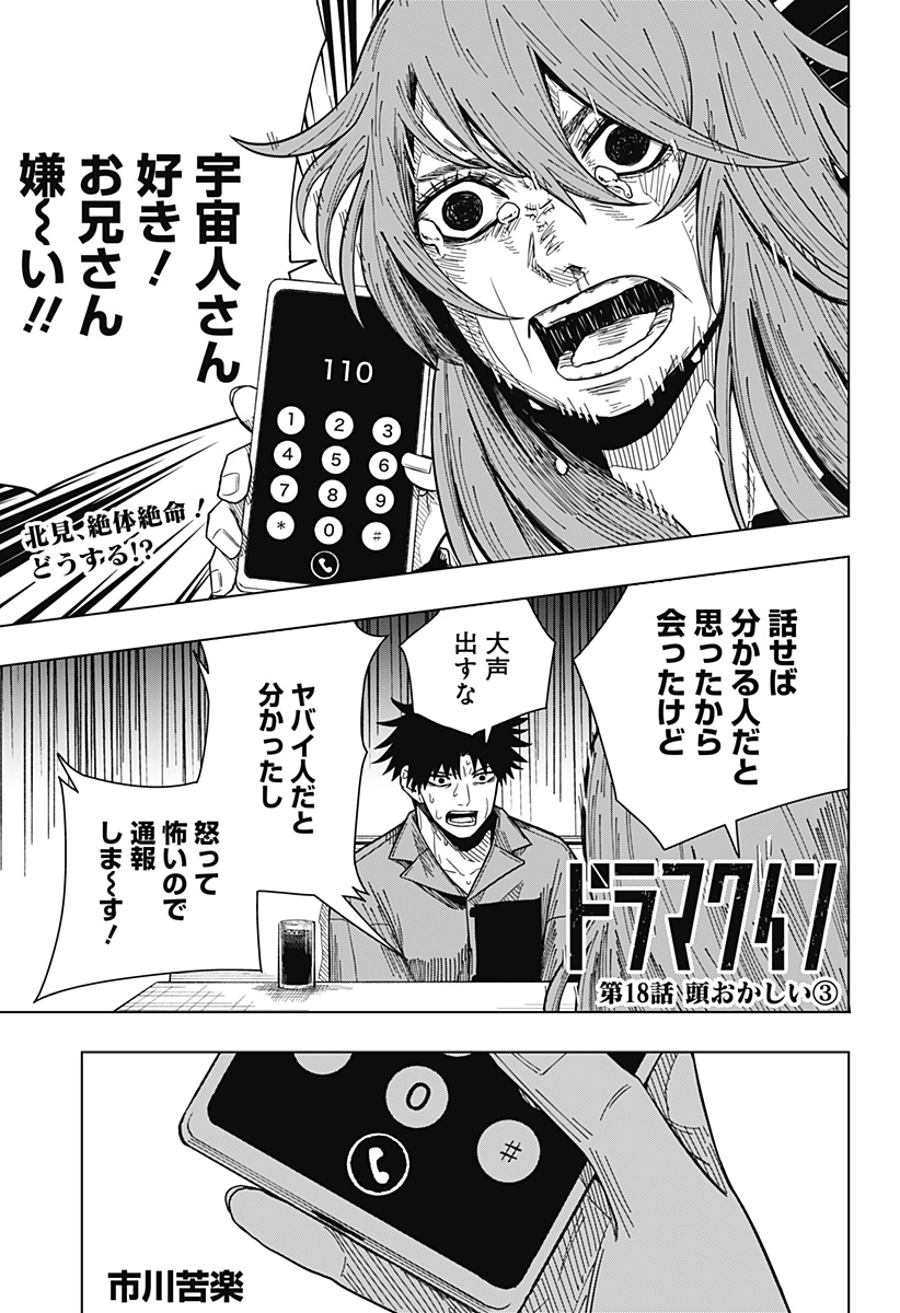 DRAMA QUEEN Chapter 18 - Page 1