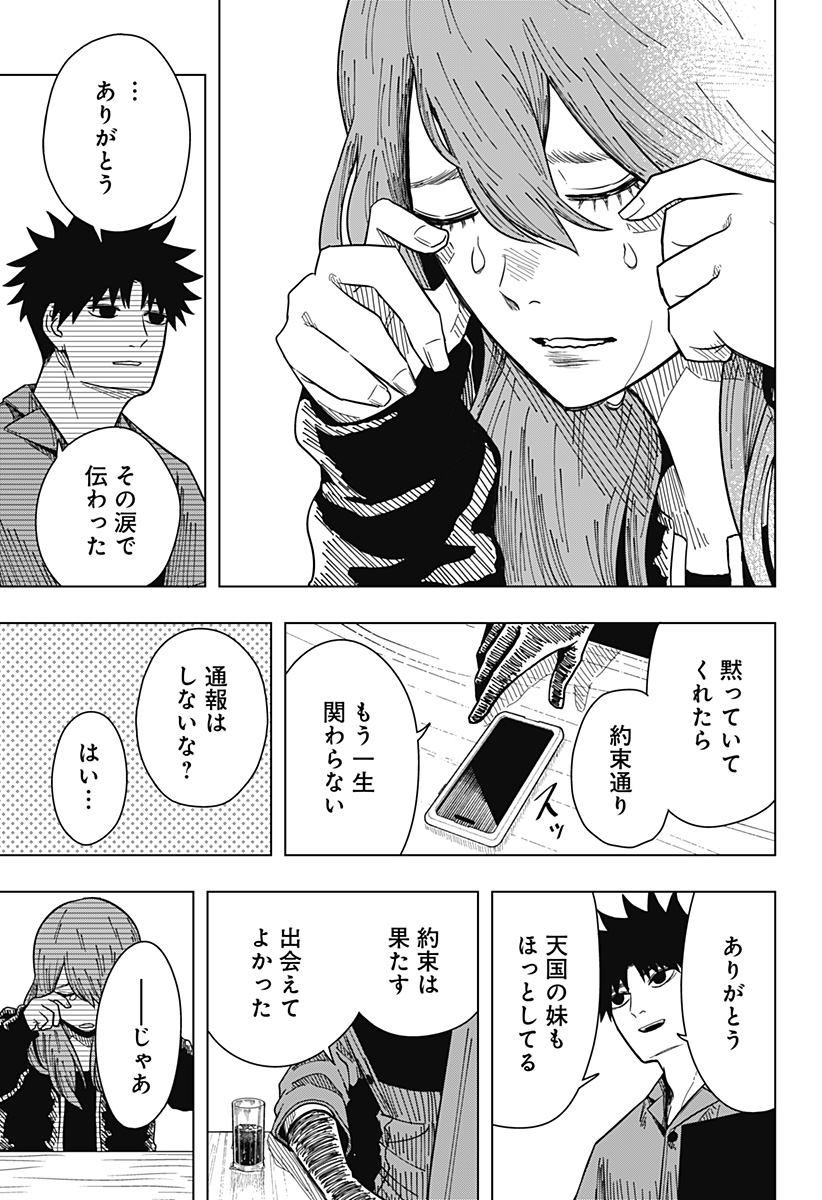 DRAMA QUEEN Chapter 18 - Page 7