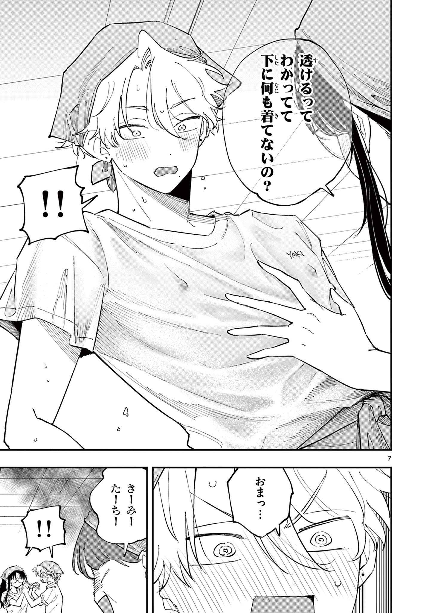 TONARI NO SEKI NO YATSU GA EROI ME DE MITEKURU HANASHI Chapter 53 - Page 7