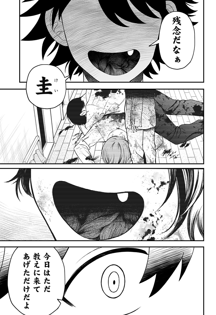 SIRENS WON'T SING FOR YOU Chapter 16 - Page 19