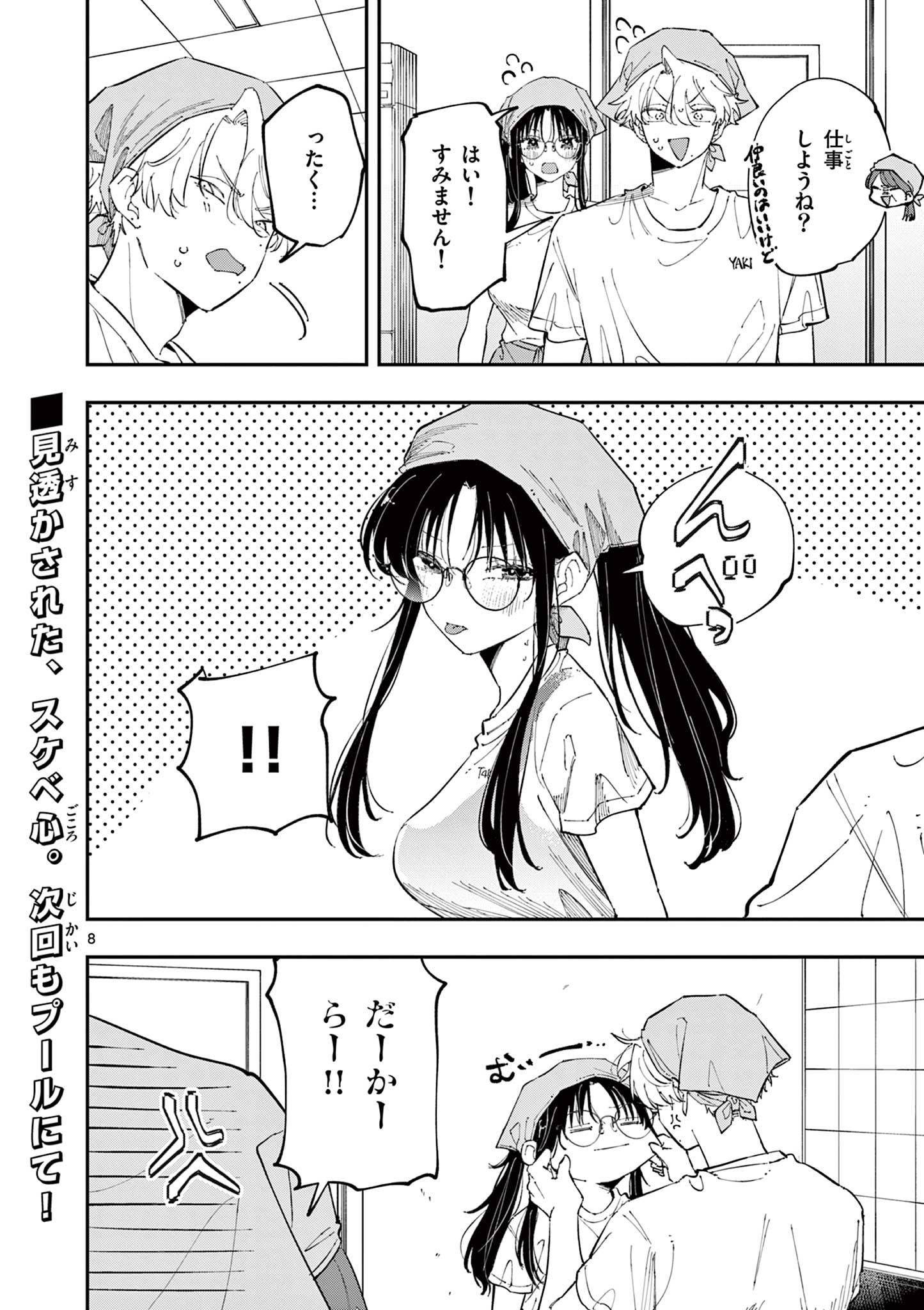 TONARI NO SEKI NO YATSU GA EROI ME DE MITEKURU HANASHI Chapter 53 - Page 8