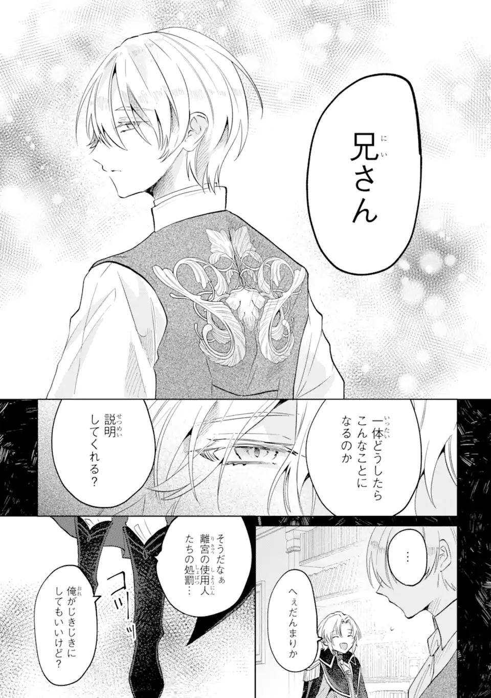 OKAZARI NO SUMERAGIHI? NANI SORE TENSHOKU DESU! Chapter 5.2 - Page 4
