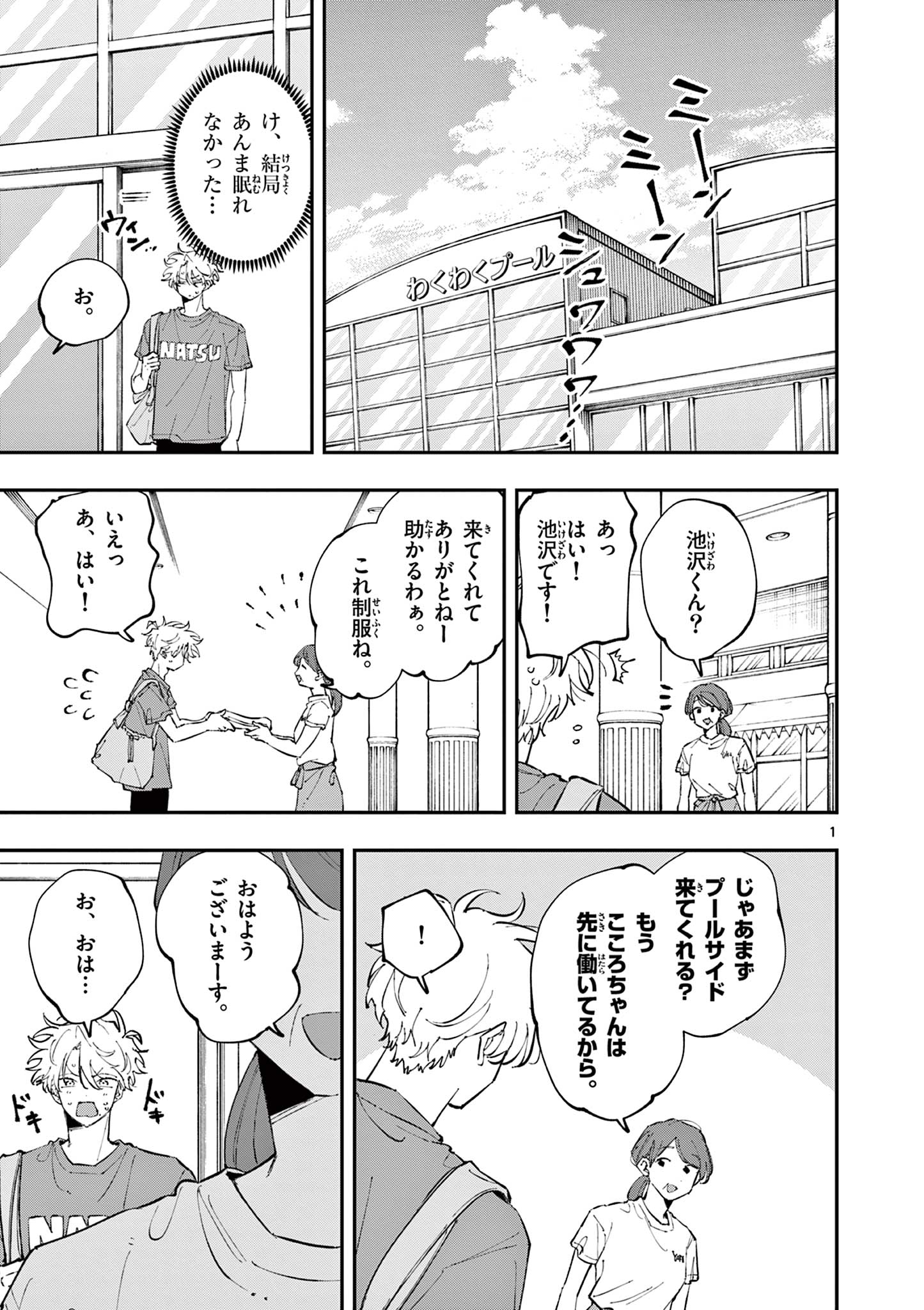 TONARI NO SEKI NO YATSU GA EROI ME DE MITEKURU HANASHI Chapter 53 - Page 1