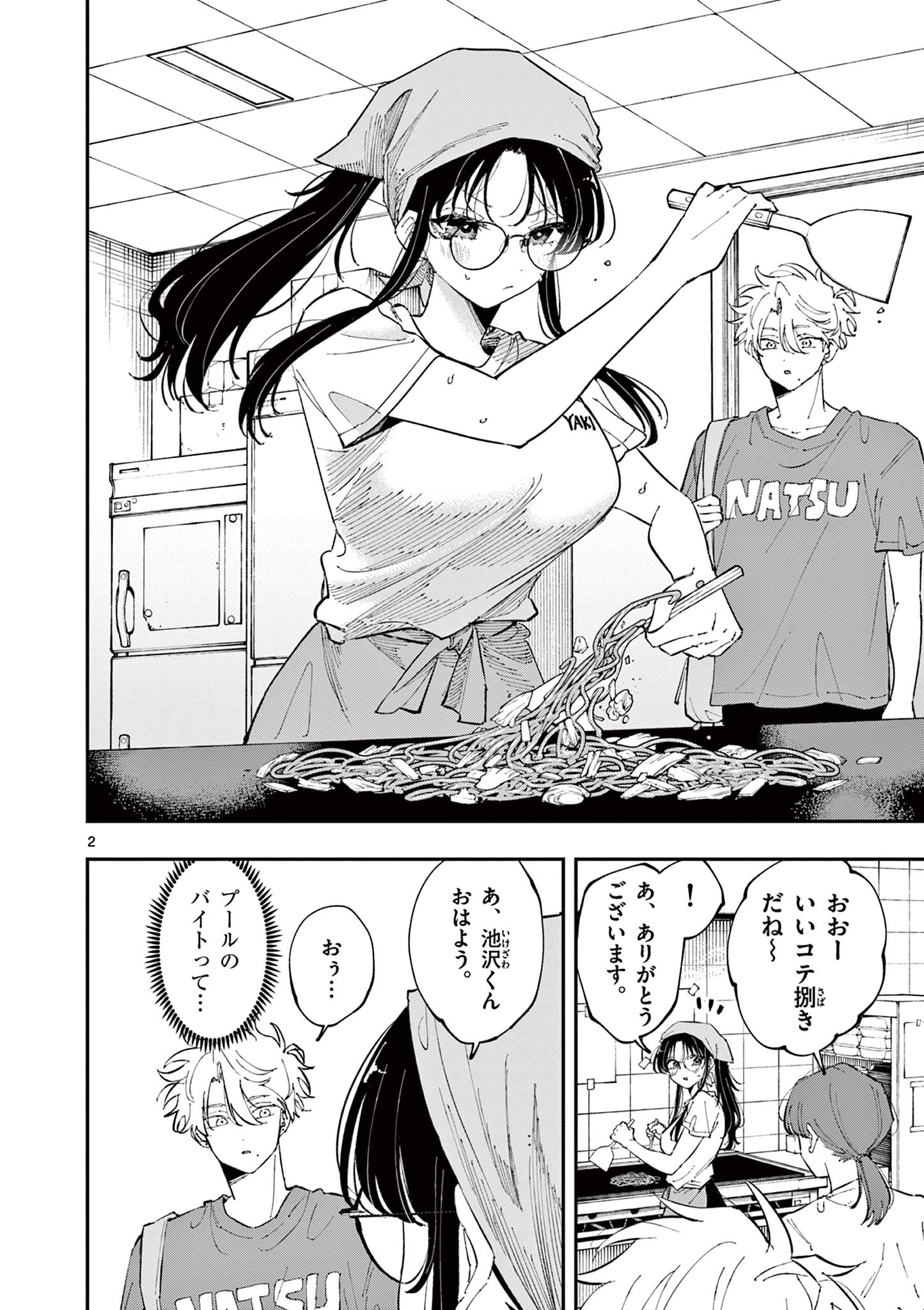 TONARI NO SEKI NO YATSU GA EROI ME DE MITEKURU HANASHI Chapter 53 - Page 2
