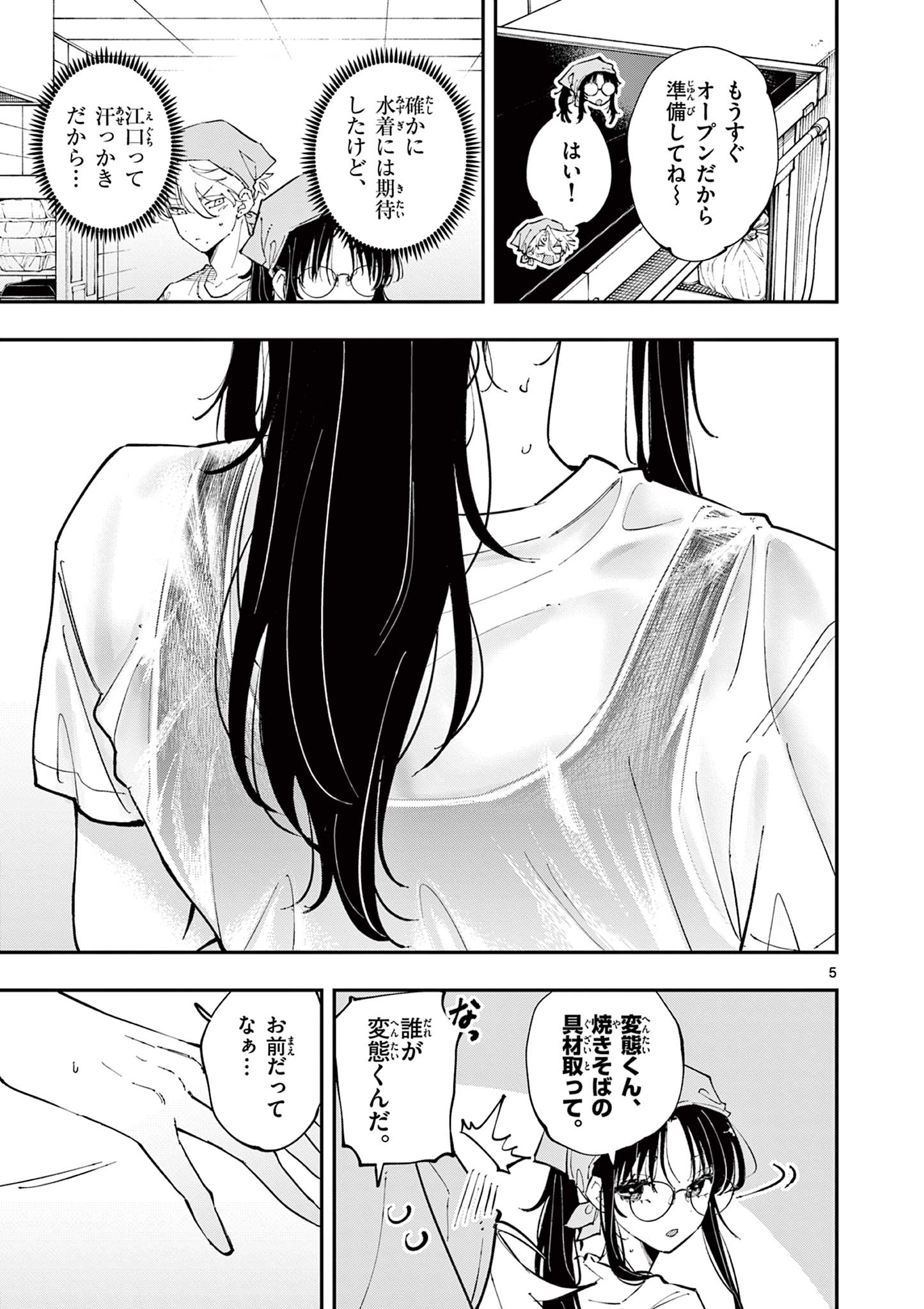 TONARI NO SEKI NO YATSU GA EROI ME DE MITEKURU HANASHI Chapter 53 - Page 5