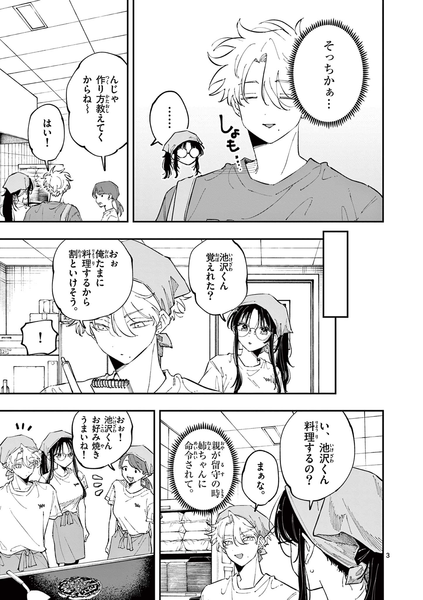 TONARI NO SEKI NO YATSU GA EROI ME DE MITEKURU HANASHI Chapter 53 - Page 3