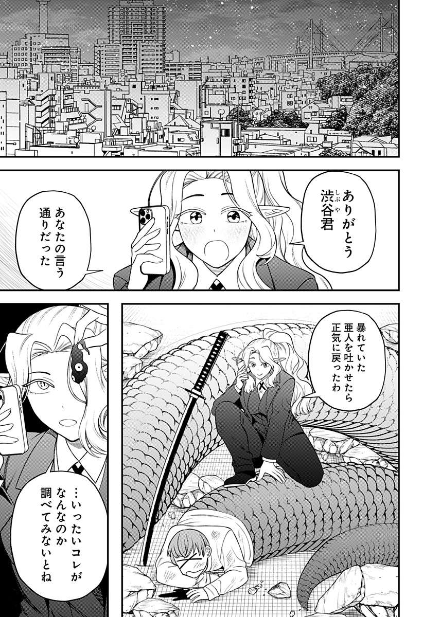 SIRENS WON'T SING FOR YOU Chapter 16 - Page 3