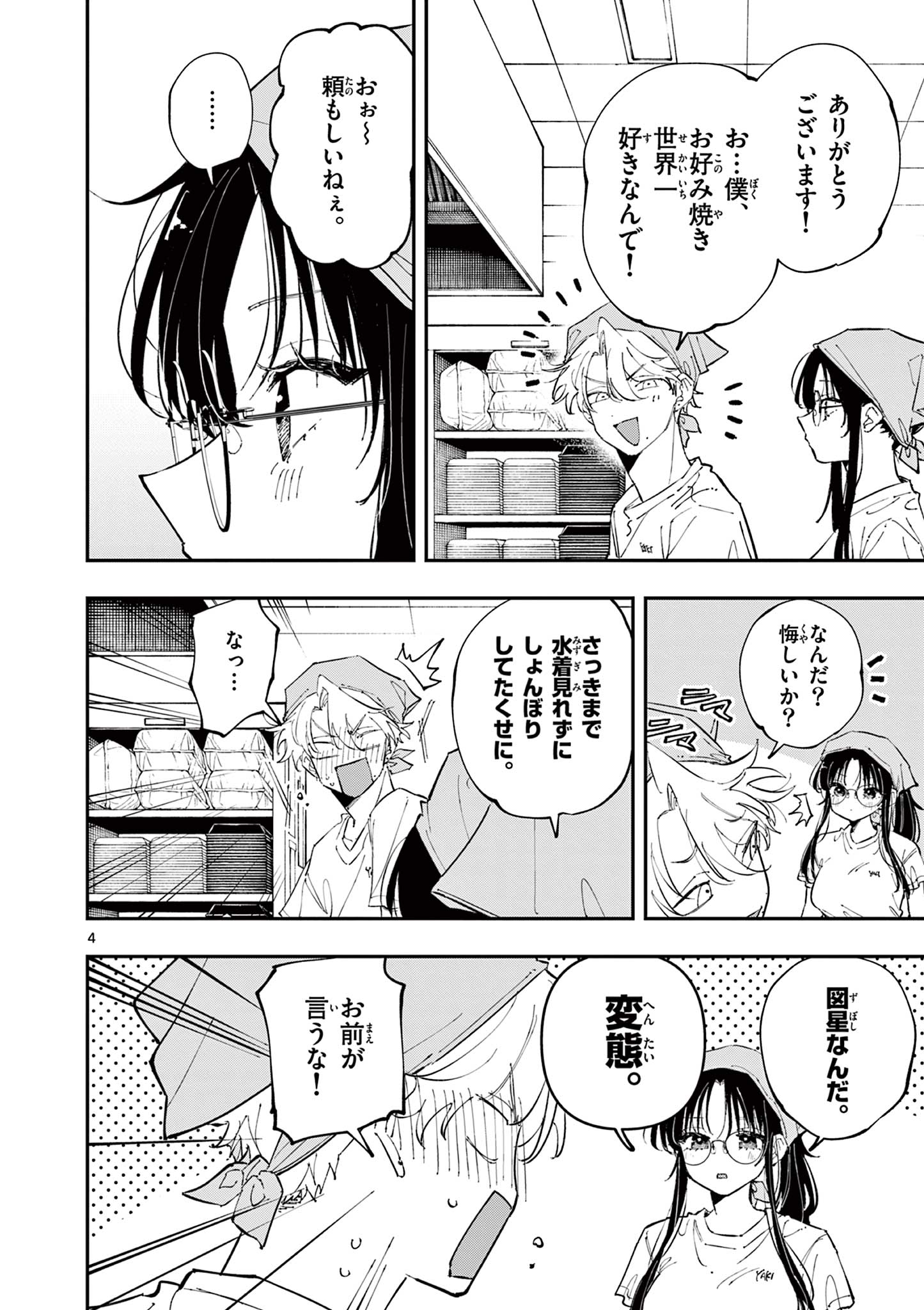 TONARI NO SEKI NO YATSU GA EROI ME DE MITEKURU HANASHI Chapter 53 - Page 4