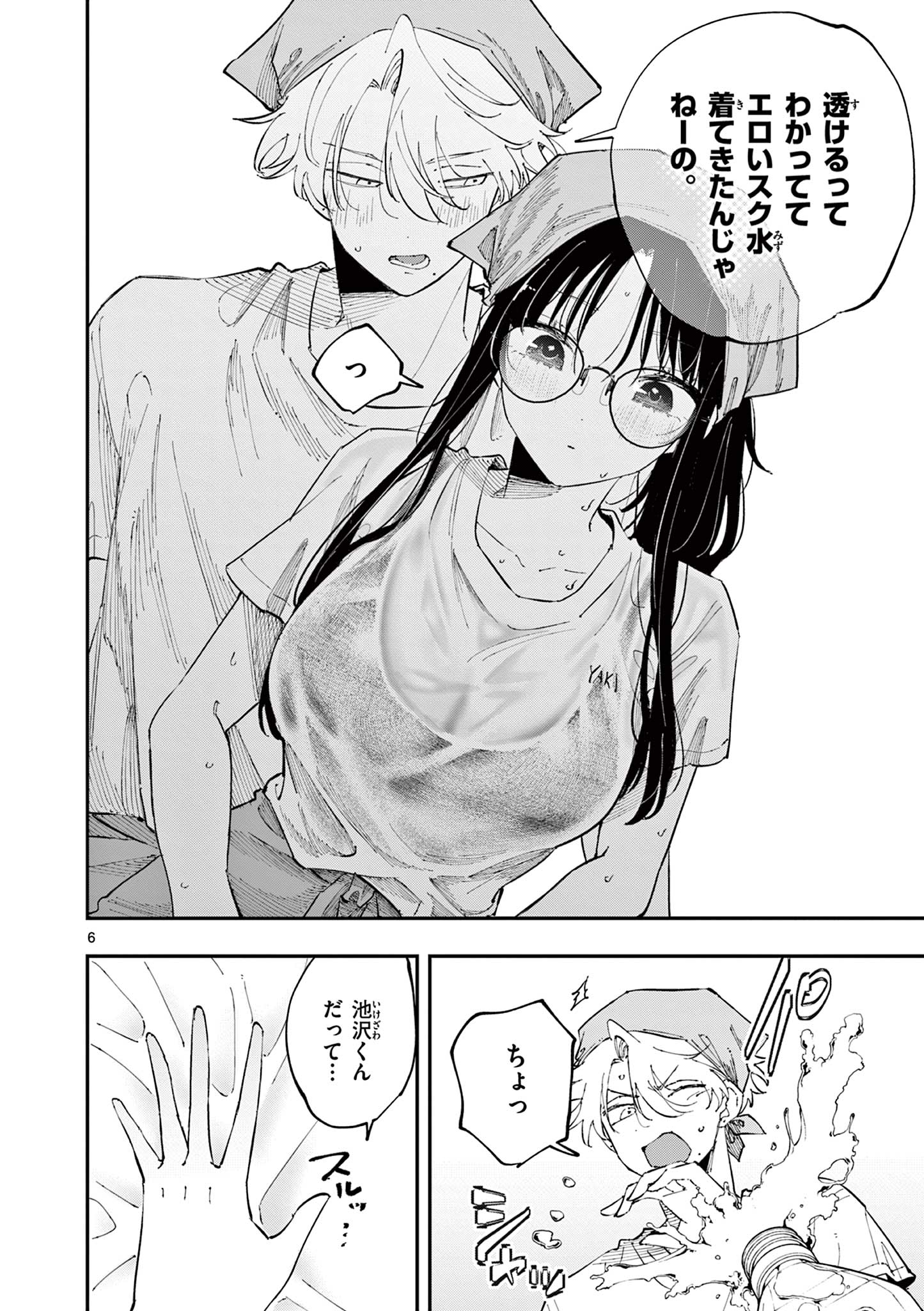 TONARI NO SEKI NO YATSU GA EROI ME DE MITEKURU HANASHI Chapter 53 - Page 6