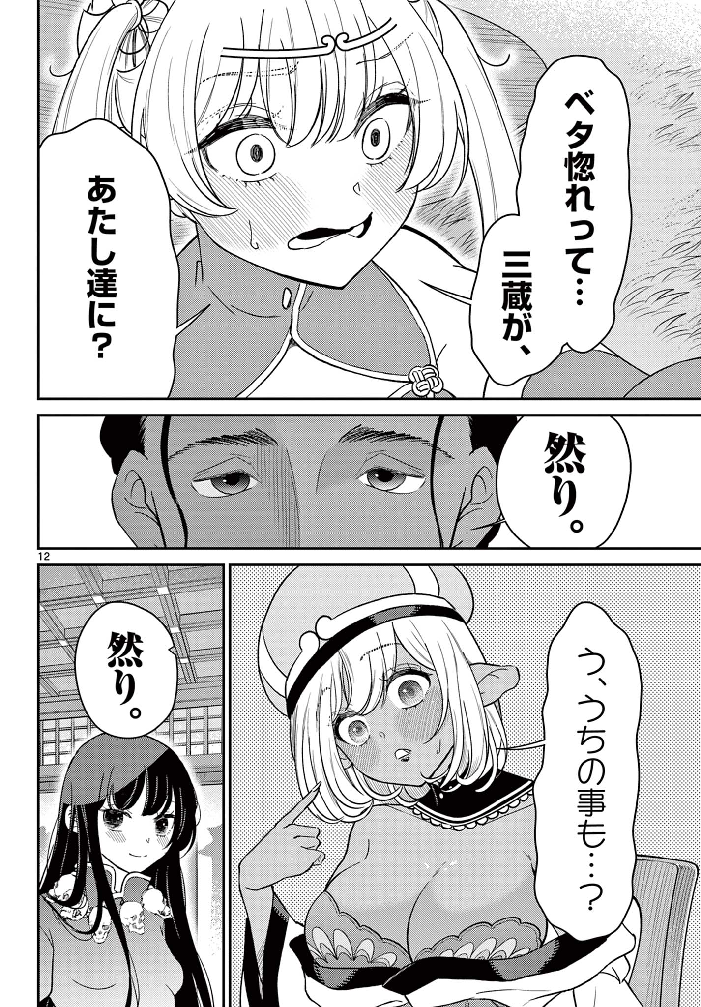 12