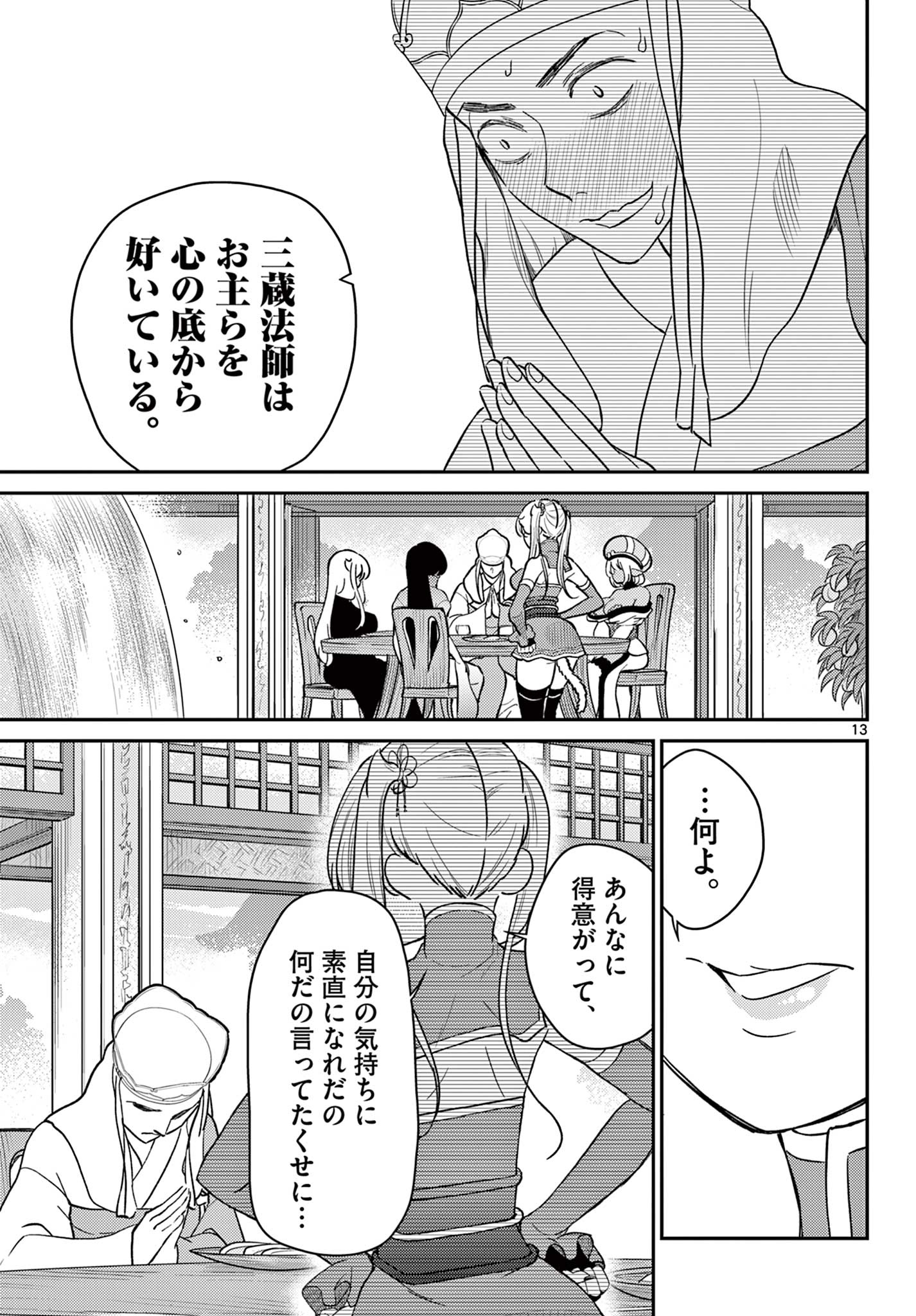 13