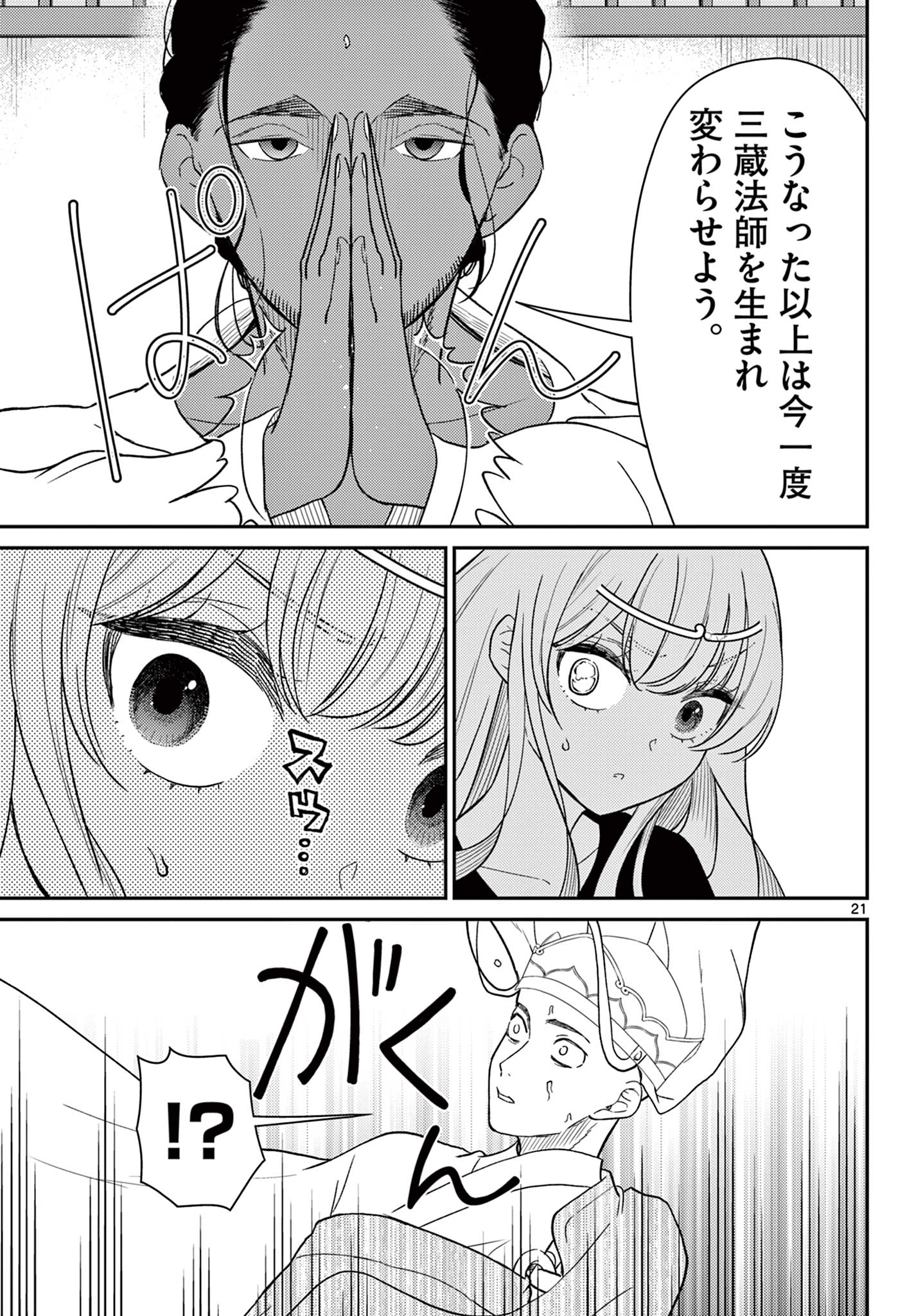 21