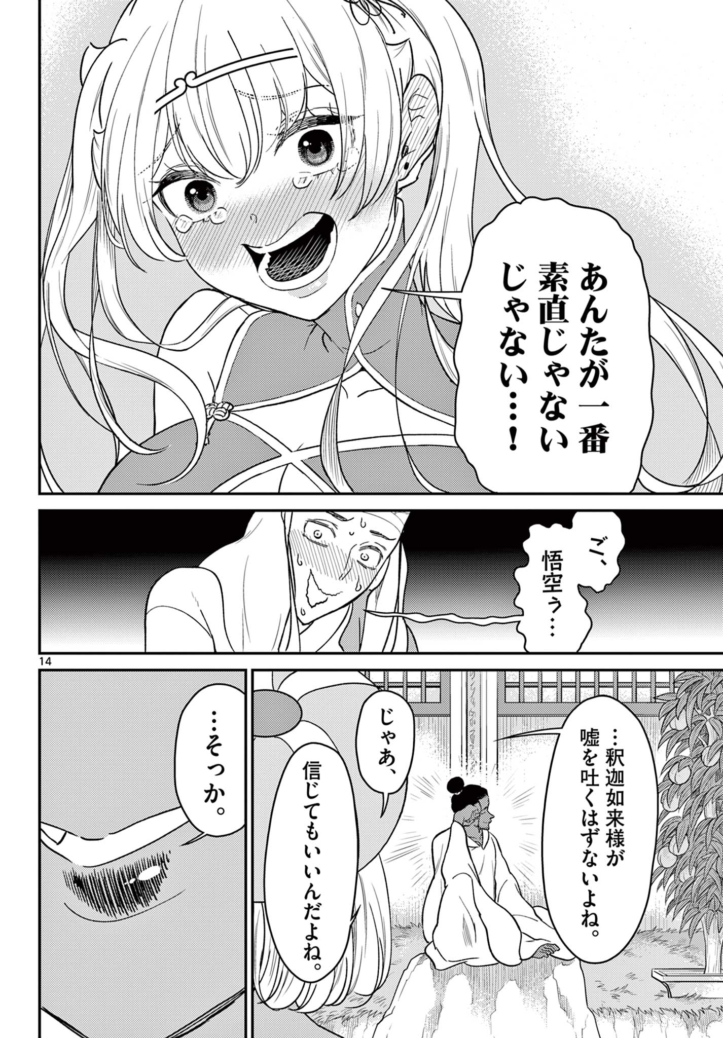 14