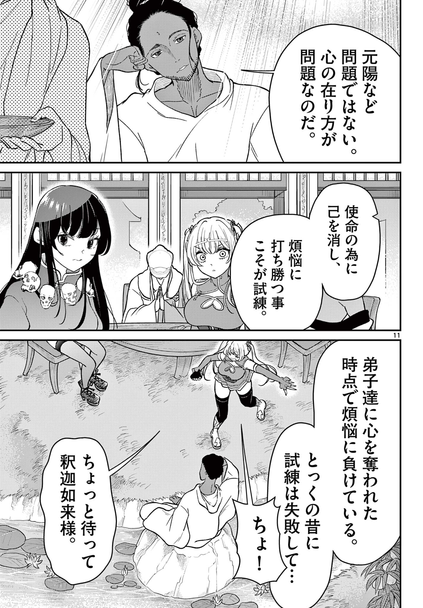 11