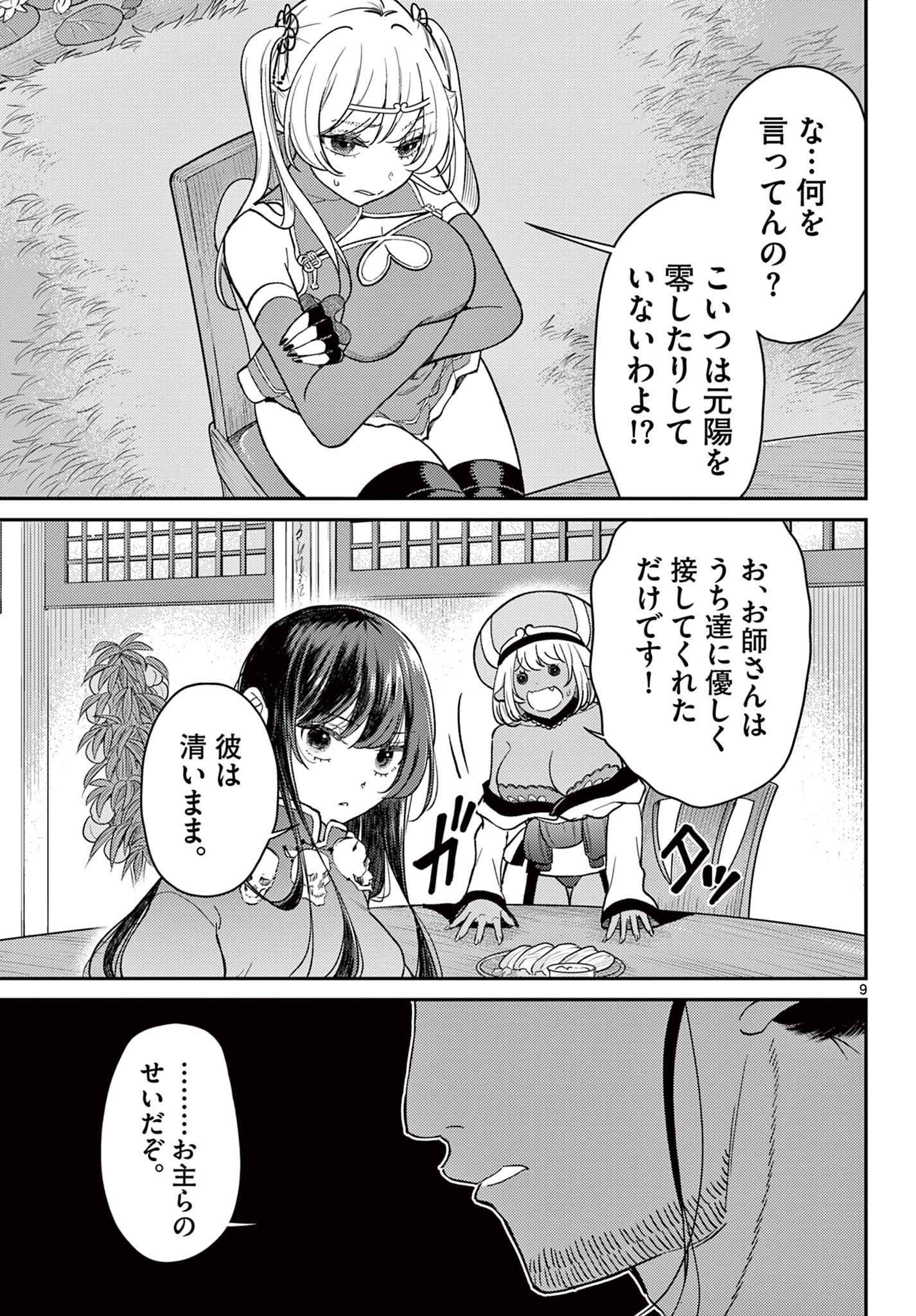 9
