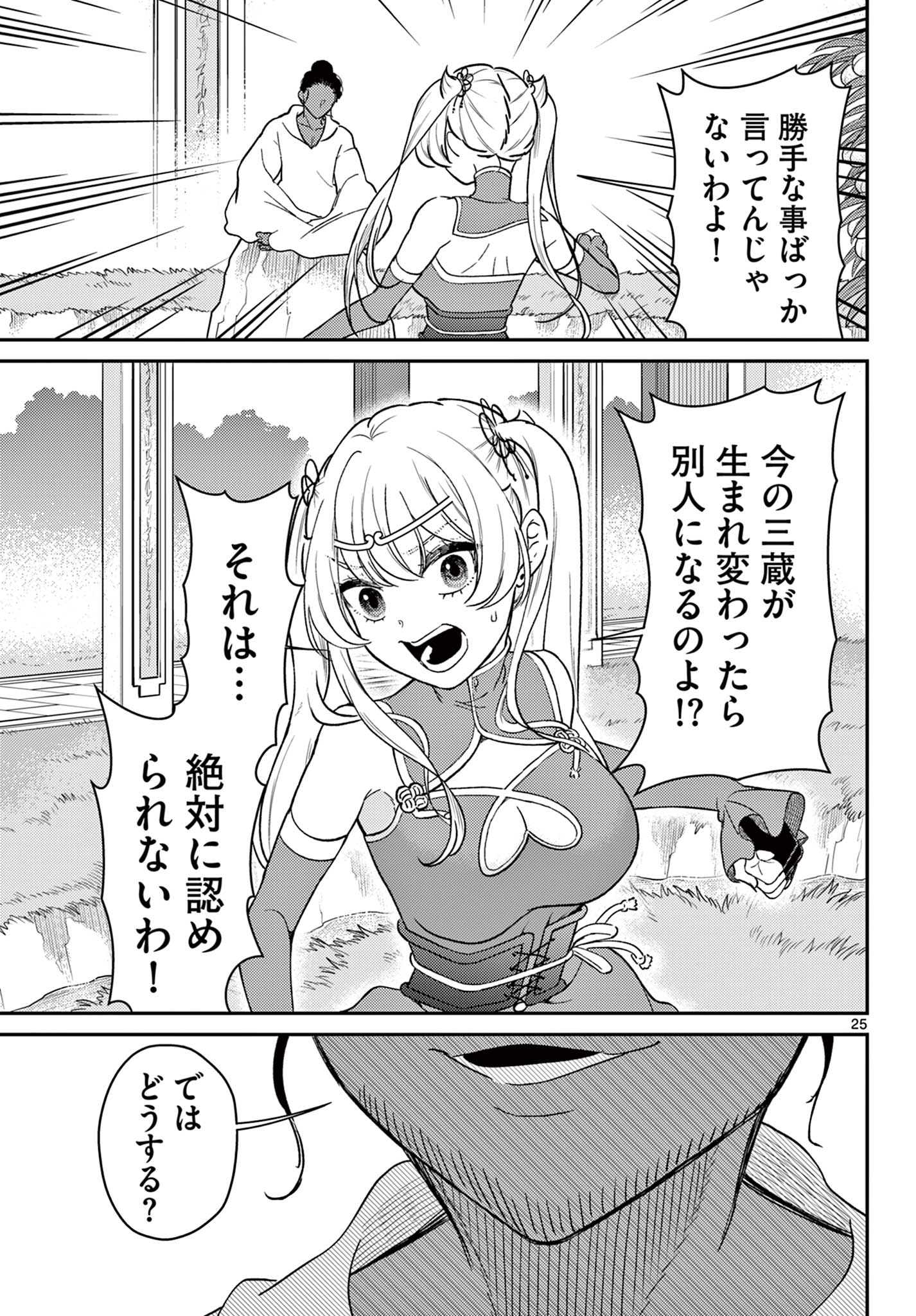 25