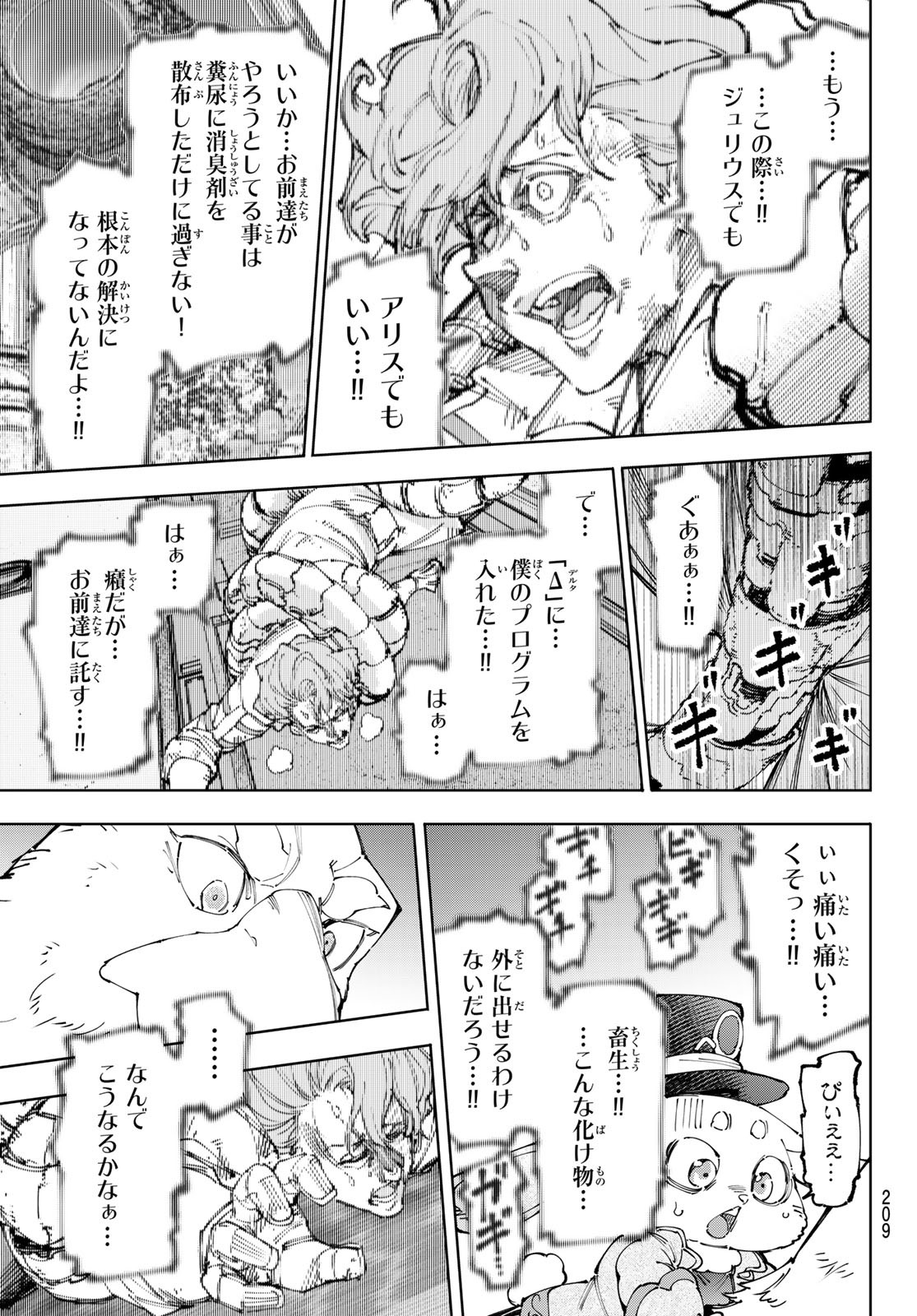 SHANGRILA FRONTIER ~ SHITTY GAMES HUNTER CHALLENGES GODLY GAME ~ - raw - Chapter 220 - https://jpdd.alammanga.com/JPDD/36050805/0e5wujwxruu.jpg