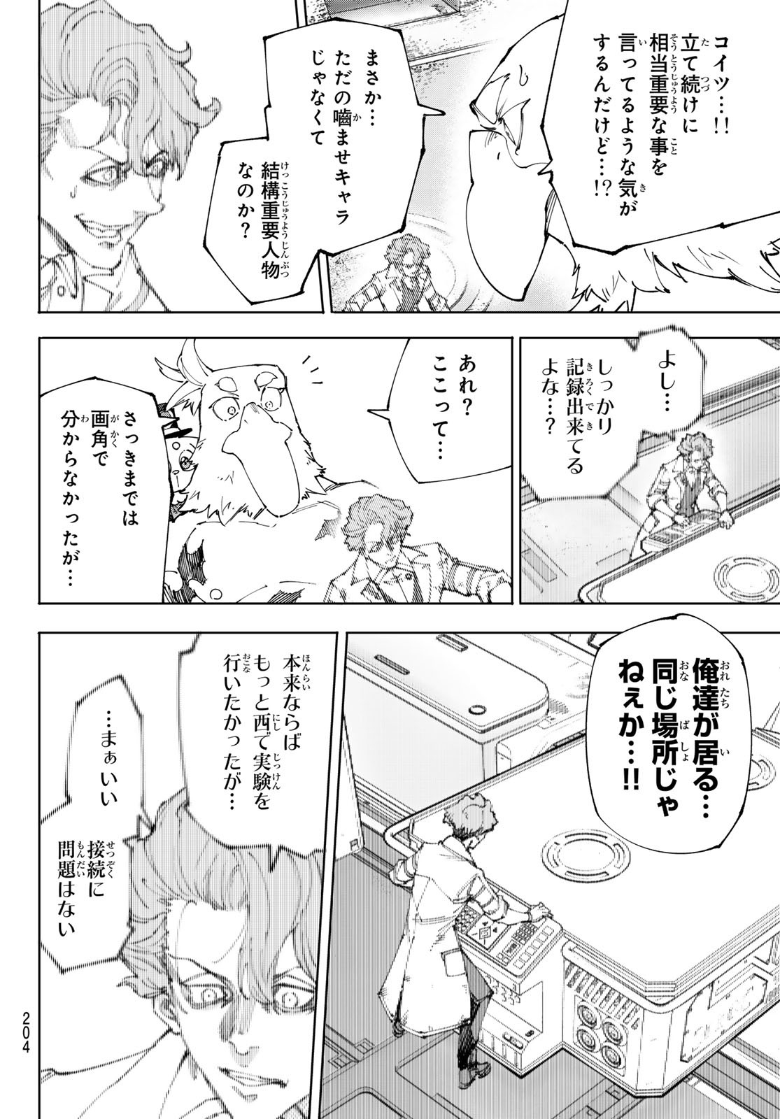 SHANGRILA FRONTIER ~ SHITTY GAMES HUNTER CHALLENGES GODLY GAME ~ - raw - Chapter 220 - https://jpdd.alammanga.com/JPDD/36050805/0rxrfvw2cv5.jpg