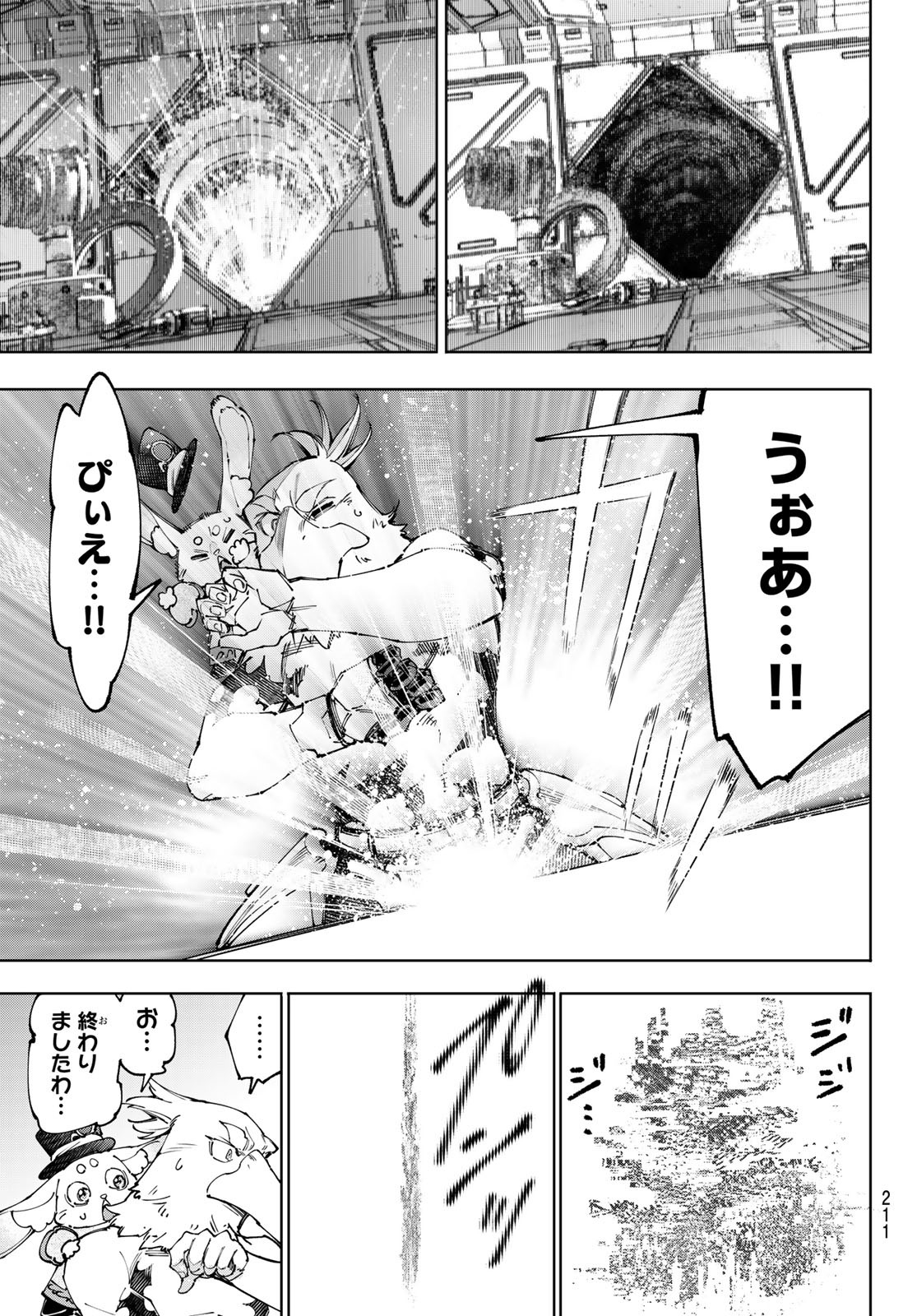 SHANGRILA FRONTIER ~ SHITTY GAMES HUNTER CHALLENGES GODLY GAME ~ - raw - Chapter 220 - https://jpdd.alammanga.com/JPDD/36050805/232lftzkors.jpg