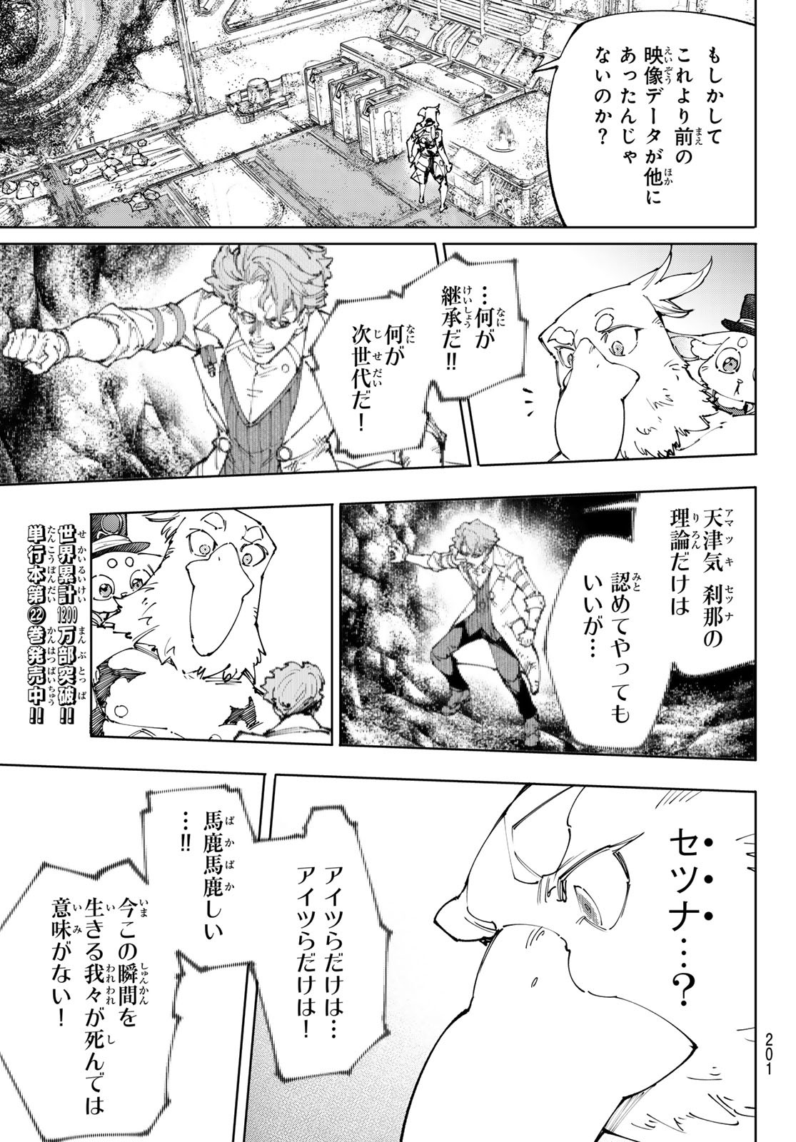 SHANGRILA FRONTIER ~ SHITTY GAMES HUNTER CHALLENGES GODLY GAME ~ - raw - Chapter 220 - https://jpdd.alammanga.com/JPDD/36050805/50pehjbqqps.jpg