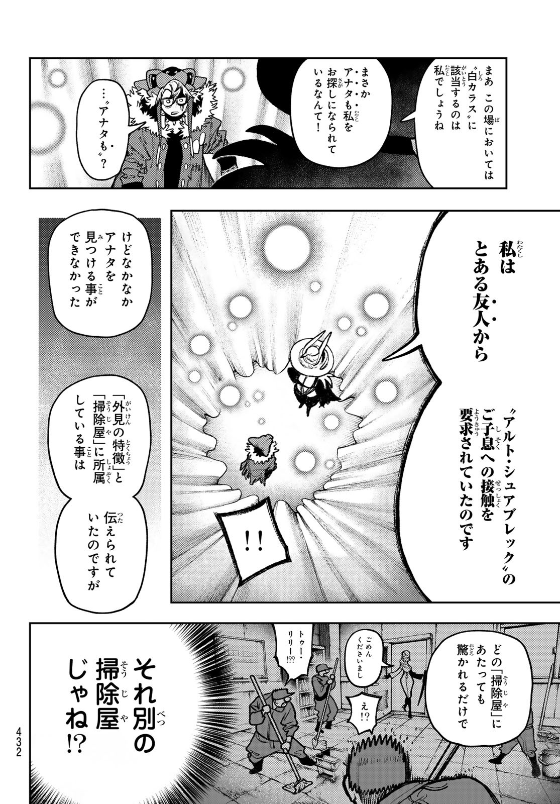 GACHIAKUTA Chapter 136 - Page 28