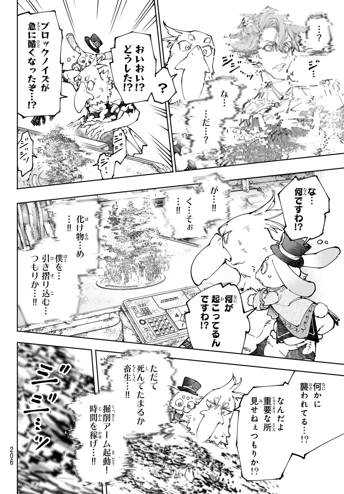 SHANGRILA FRONTIER ~ SHITTY GAMES HUNTER CHALLENGES GODLY GAME ~ - raw - Chapter 220 - https://jpdd.alammanga.com/JPDD/36050805/c2i3pqbvqq1.jpg