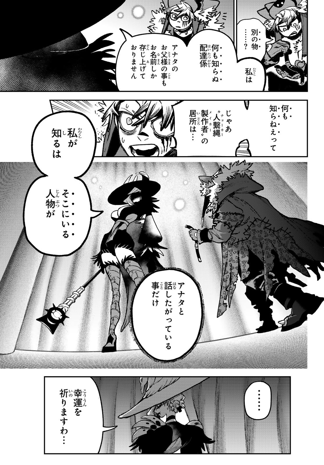 GACHIAKUTA Chapter 136 - Page 31