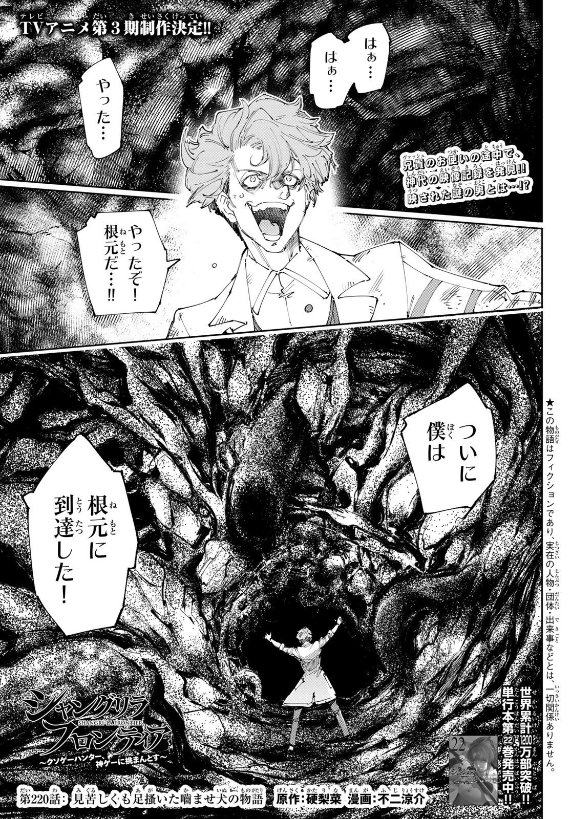 SHANGRILA FRONTIER ~ SHITTY GAMES HUNTER CHALLENGES GODLY GAME ~ - raw - Chapter 220 - https://jpdd.alammanga.com/JPDD/36050805/dxfyenkeyz1.jpg