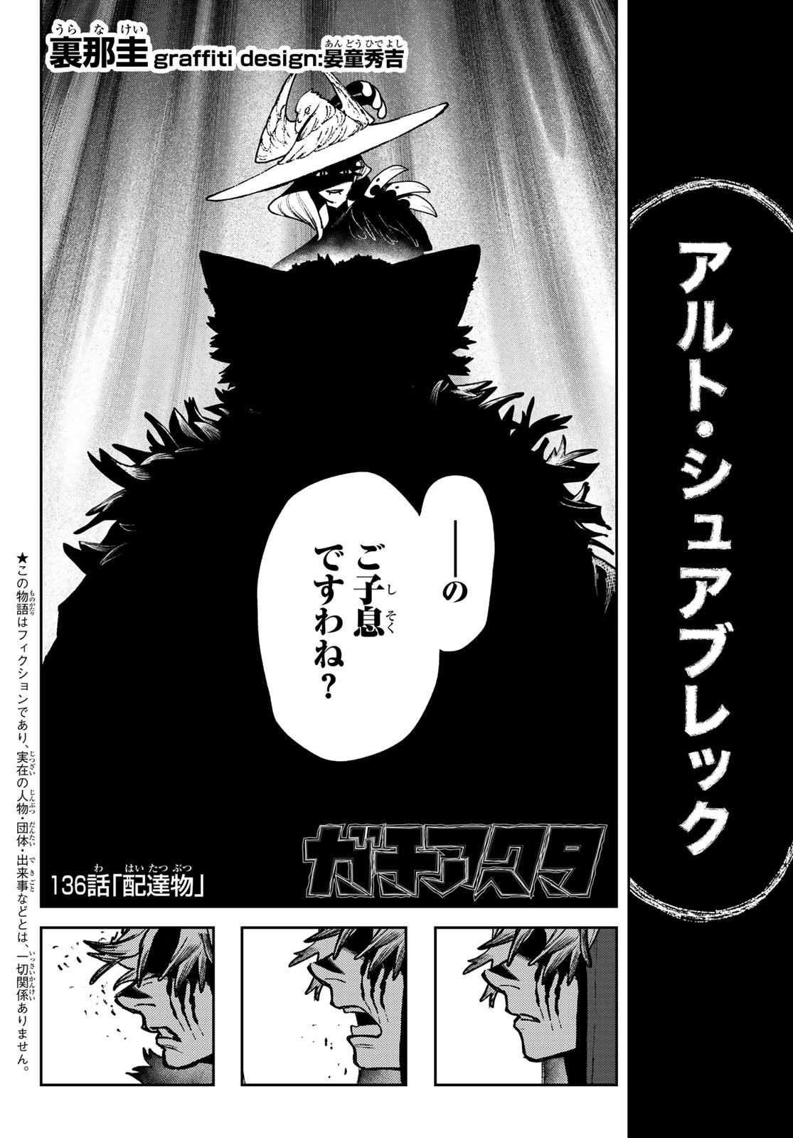 GACHIAKUTA Chapter 136 - Page 22