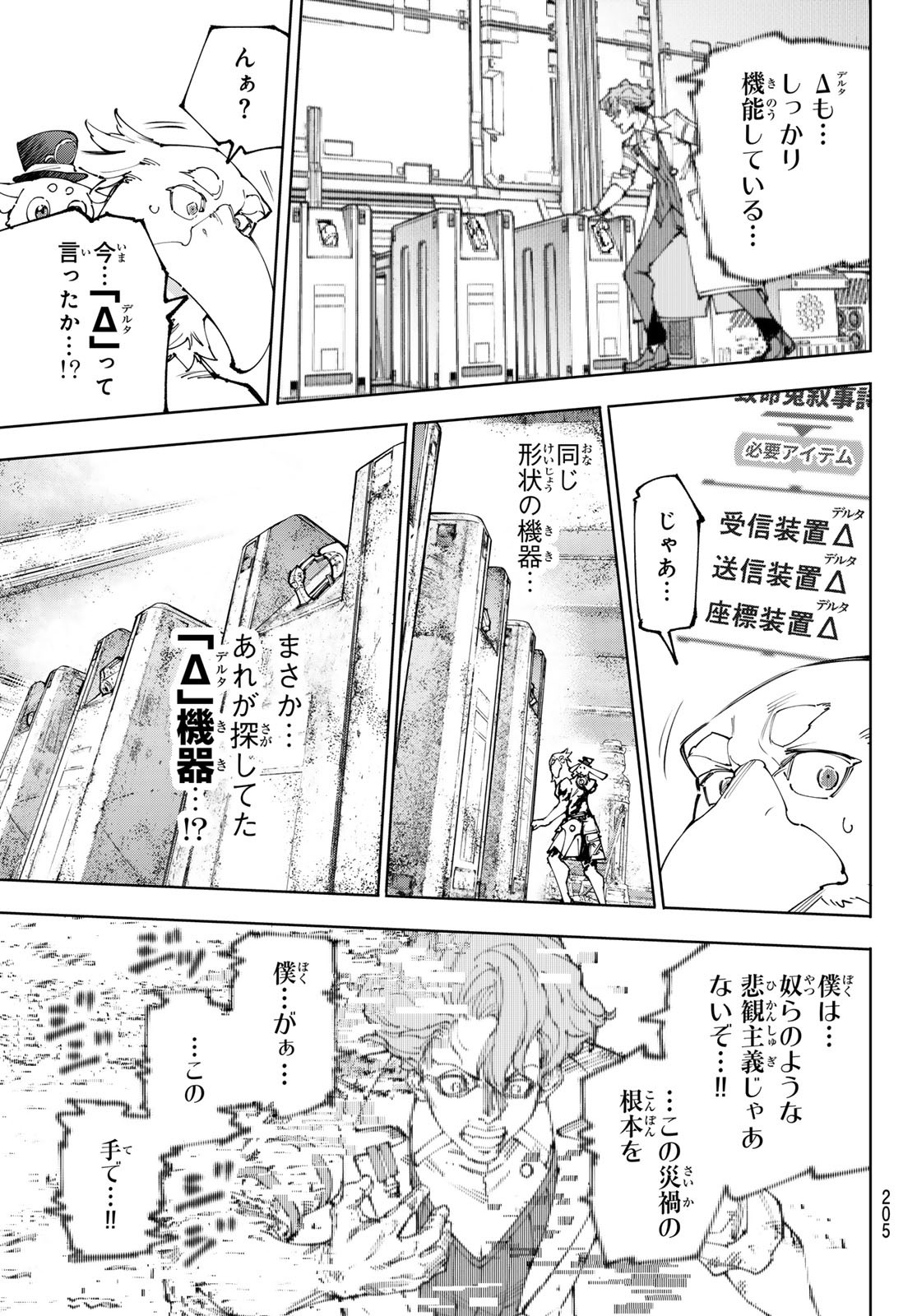 SHANGRILA FRONTIER ~ SHITTY GAMES HUNTER CHALLENGES GODLY GAME ~ - raw - Chapter 220 - https://jpdd.alammanga.com/JPDD/36050805/fulwo1r0b0y.jpg