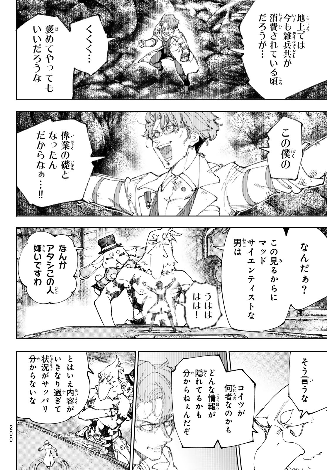 SHANGRILA FRONTIER ~ SHITTY GAMES HUNTER CHALLENGES GODLY GAME ~ - raw - Chapter 220 - https://jpdd.alammanga.com/JPDD/36050805/hlqyiv3damk.jpg