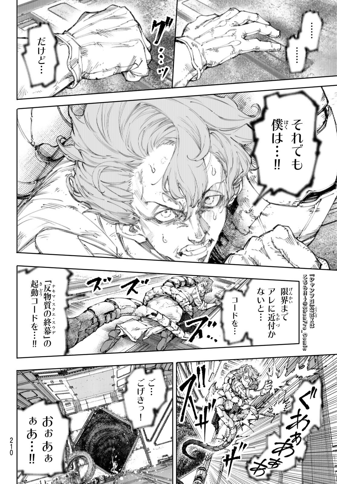 SHANGRILA FRONTIER ~ SHITTY GAMES HUNTER CHALLENGES GODLY GAME ~ - raw - Chapter 220 - https://jpdd.alammanga.com/JPDD/36050805/nwuq4nql5uh.jpg